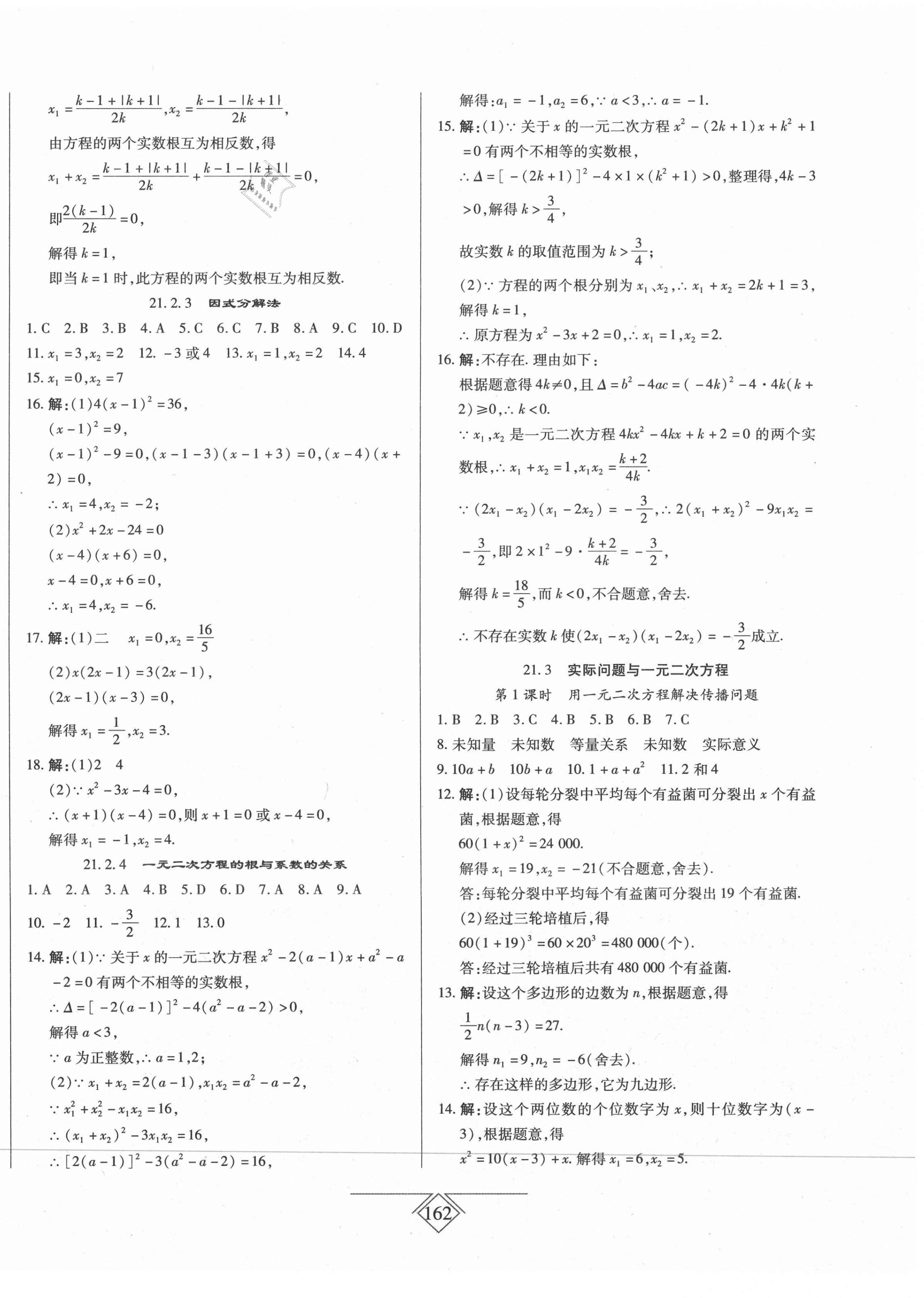 2020年同步導學必刷卷九年級數學上冊人教版吉林專版 第2頁