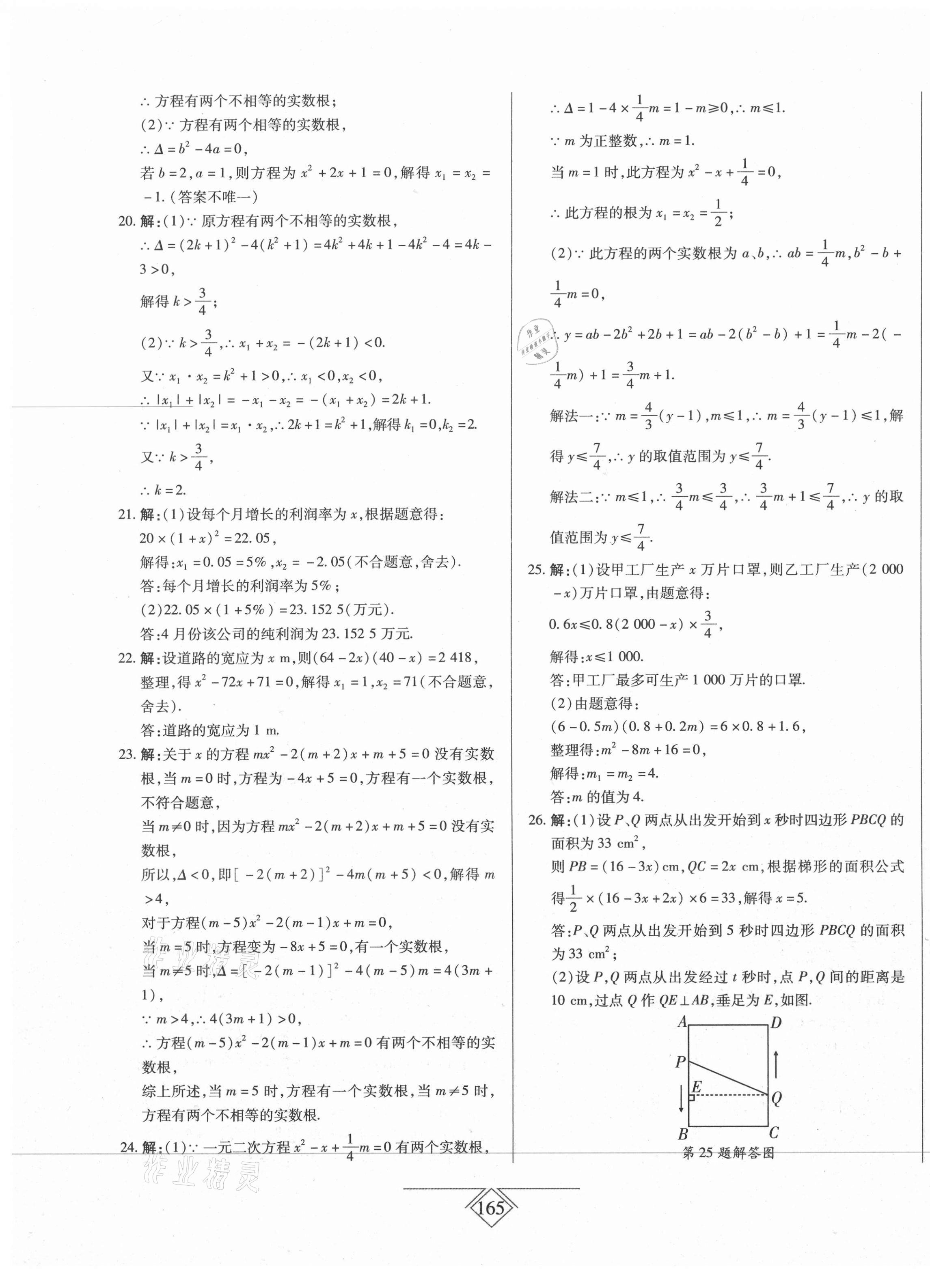 2020年同步導學必刷卷九年級數學上冊人教版吉林專版 第5頁