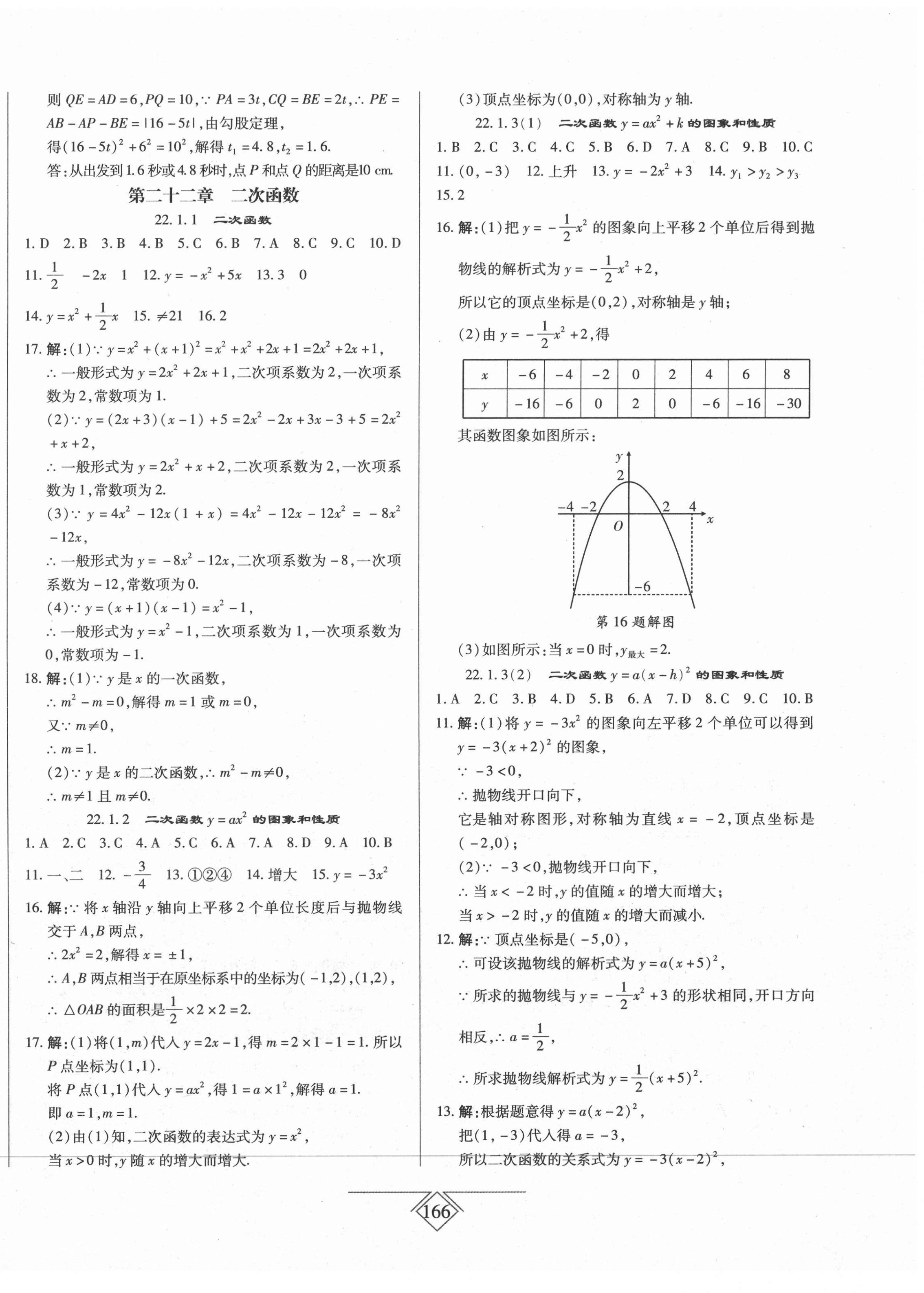 2020年同步導學必刷卷九年級數學上冊人教版吉林專版 第6頁