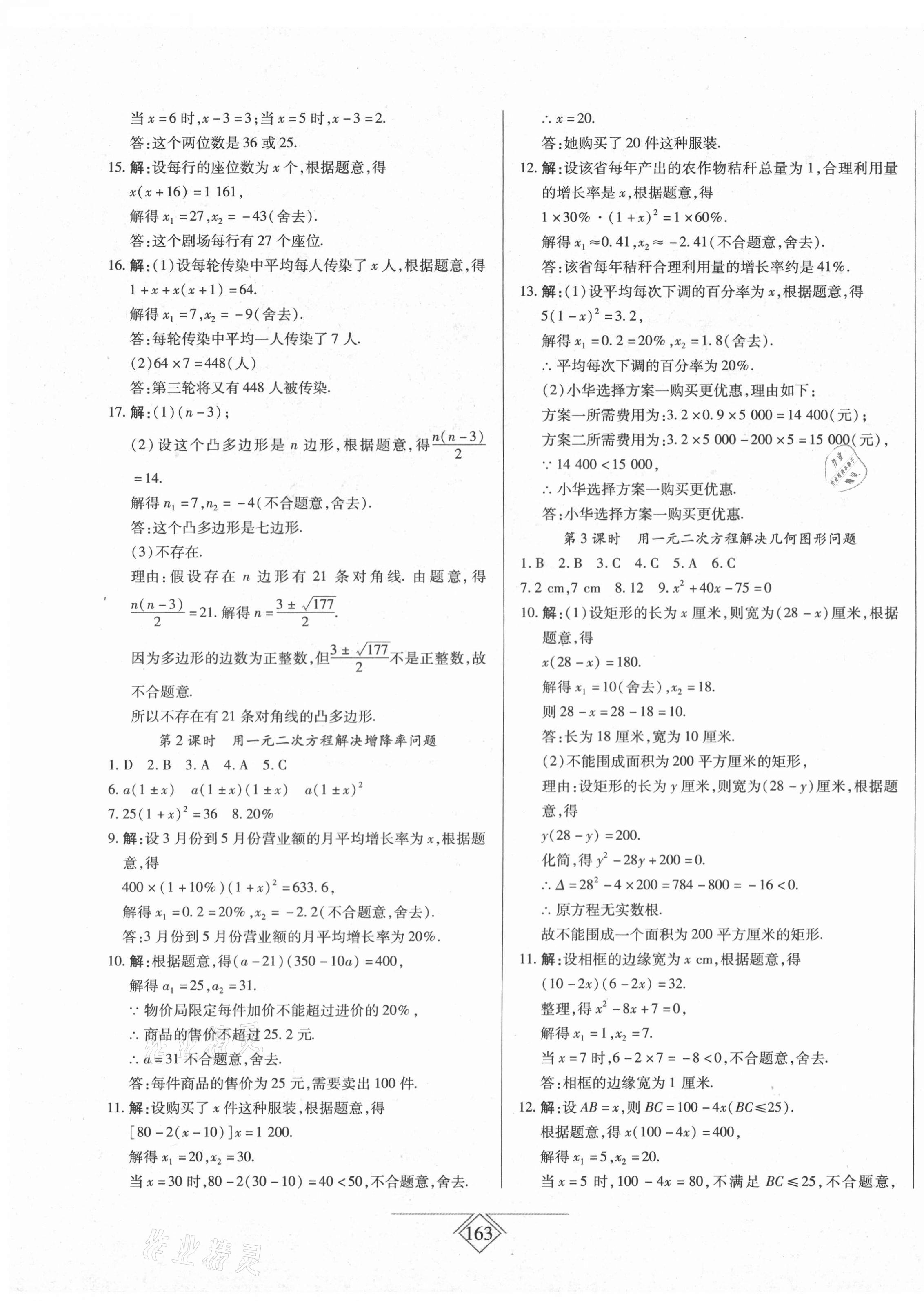 2020年同步導學必刷卷九年級數學上冊人教版吉林專版 第3頁