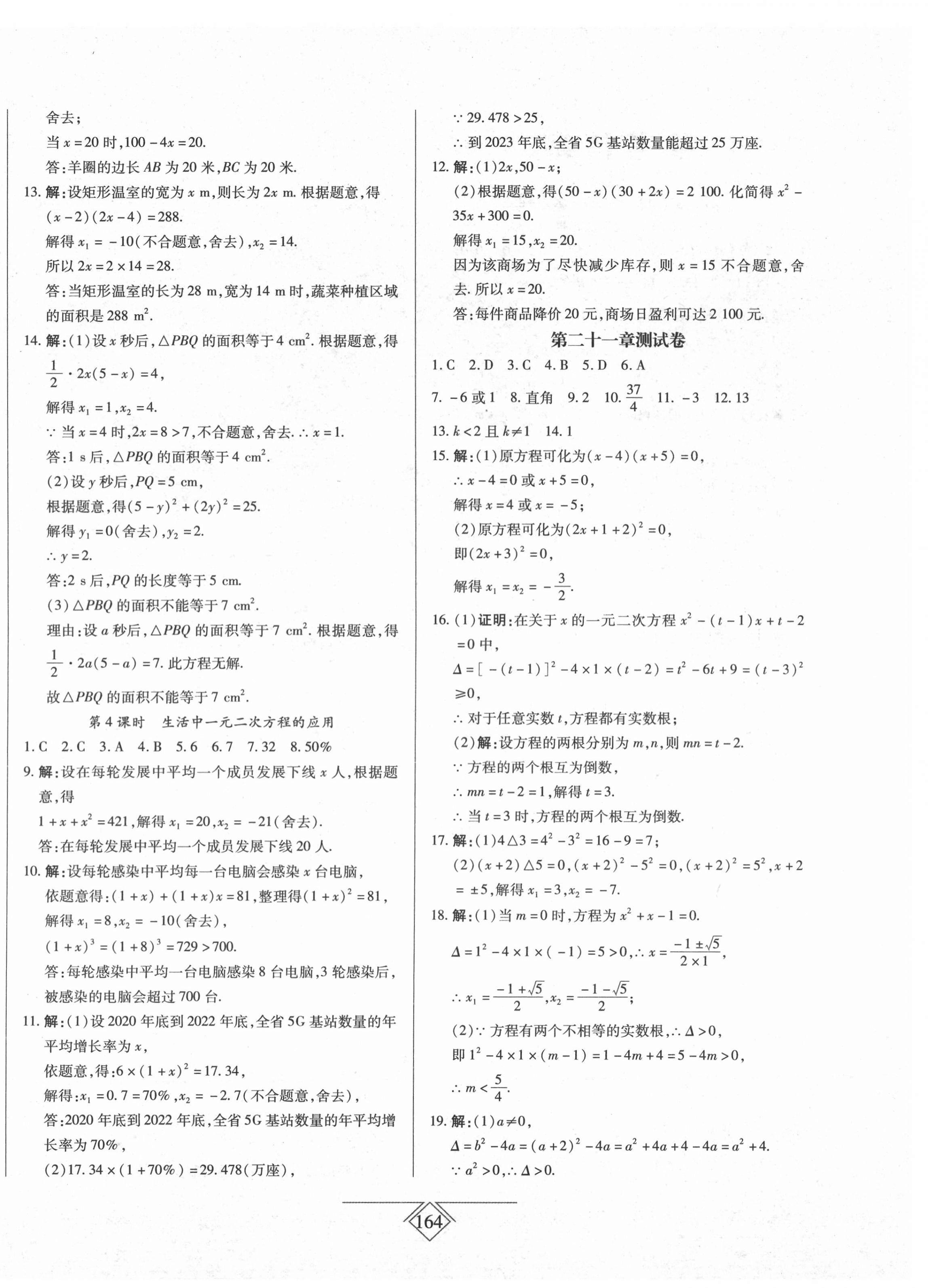 2020年同步導學必刷卷九年級數學上冊人教版吉林專版 第4頁