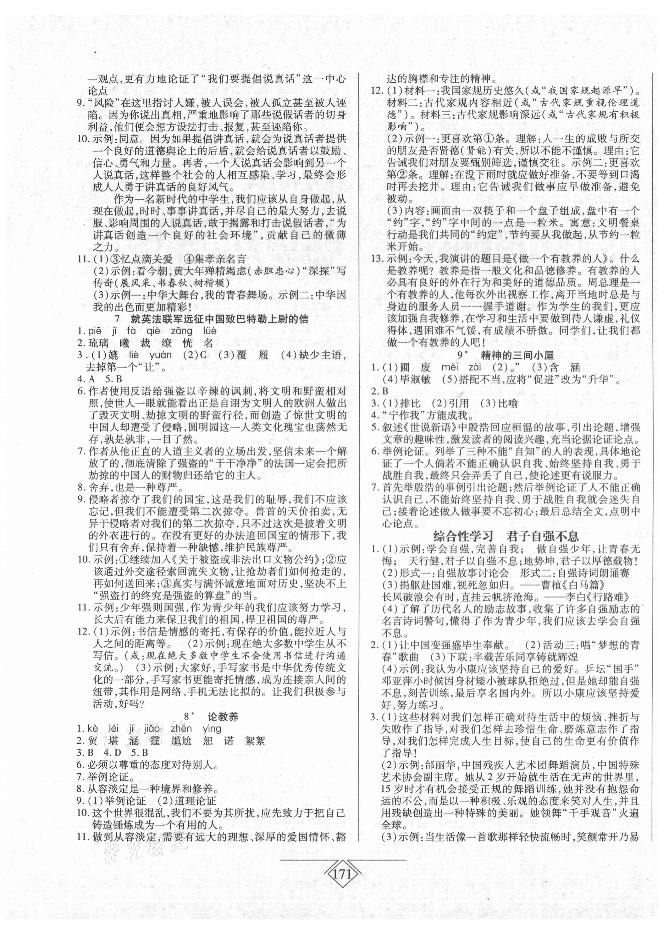 2020年同步導學必刷卷九年級語文上冊人教版吉林專版 第3頁