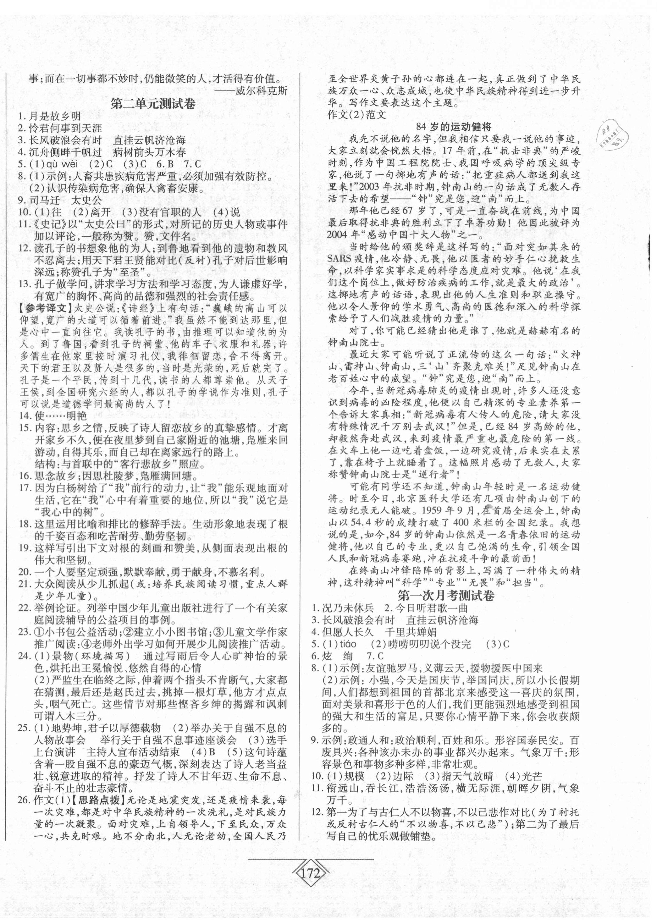 2020年同步導學必刷卷九年級語文上冊人教版吉林專版 第4頁