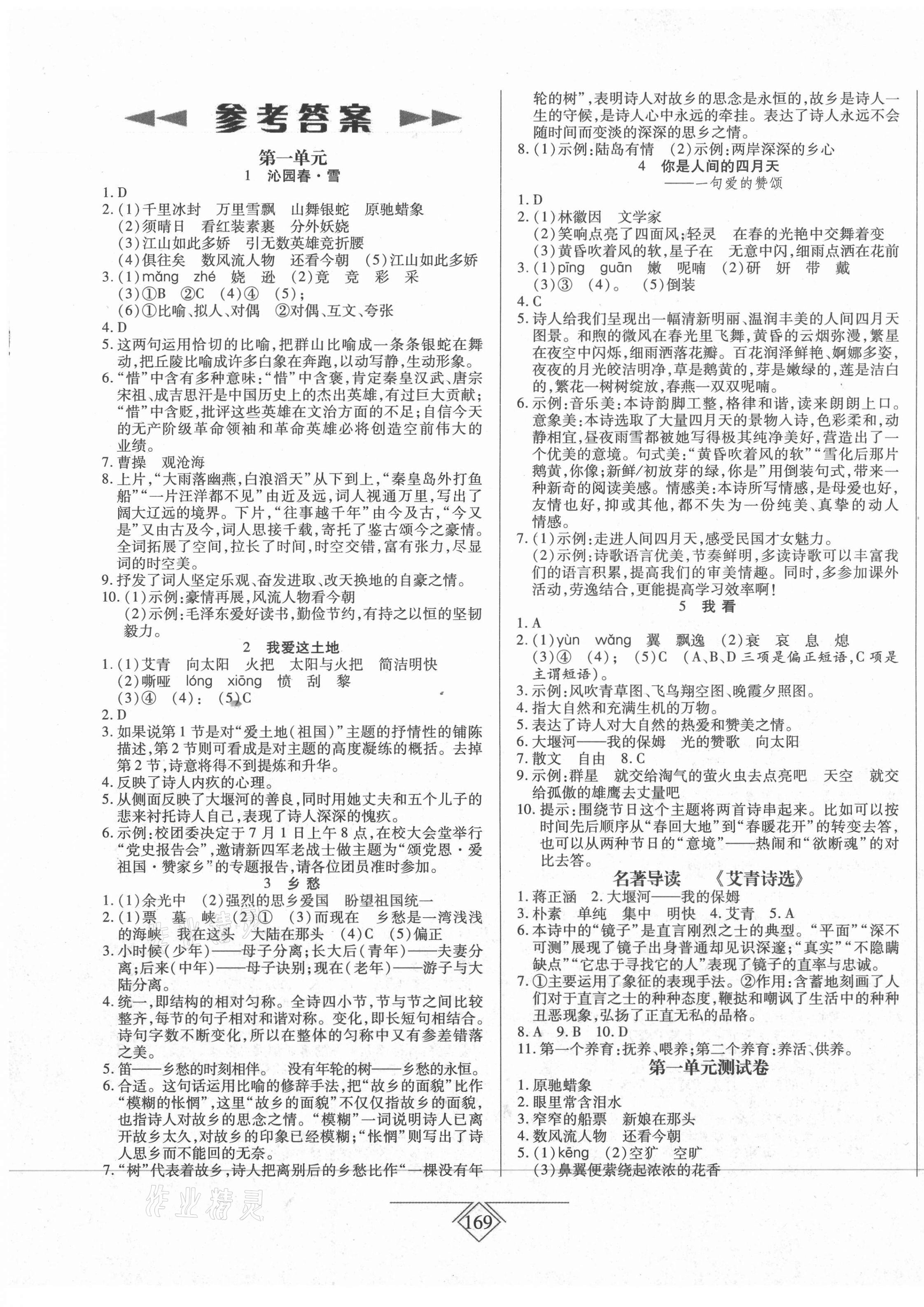 2020年同步導學必刷卷九年級語文上冊人教版吉林專版 第1頁