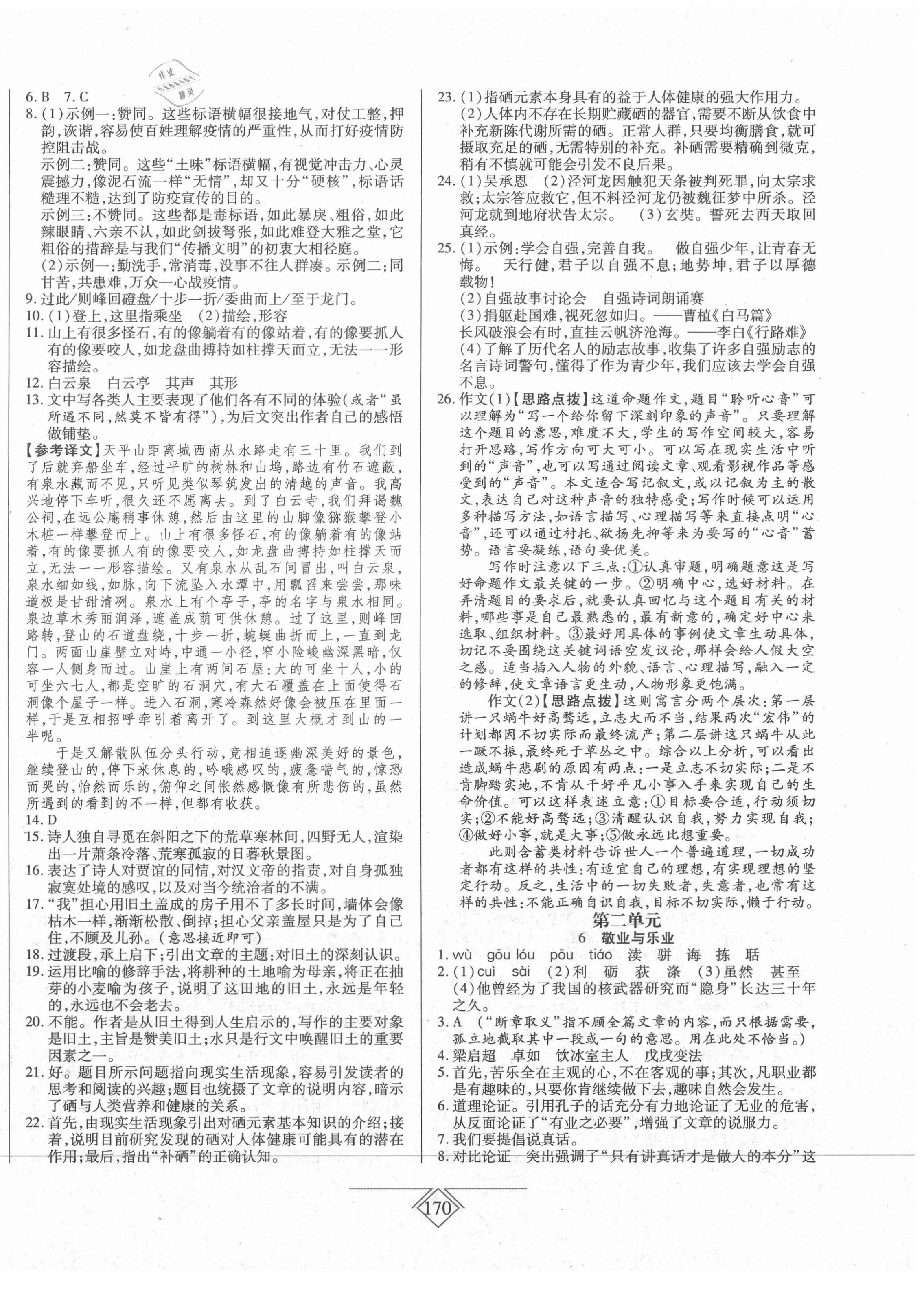 2020年同步導學必刷卷九年級語文上冊人教版吉林專版 第2頁