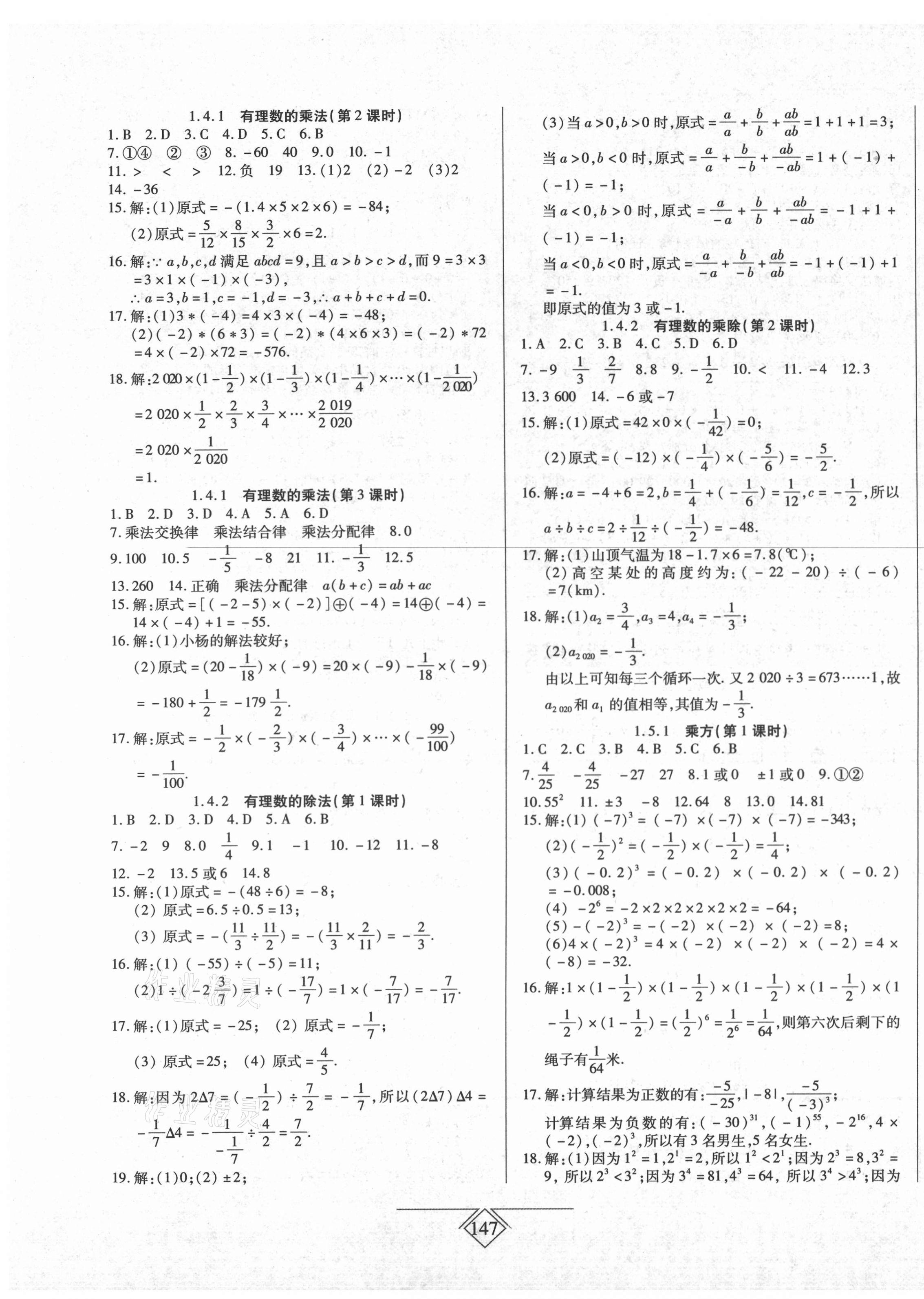 2020年同步導學必刷卷七年級數學上冊人教版吉林專版 第3頁