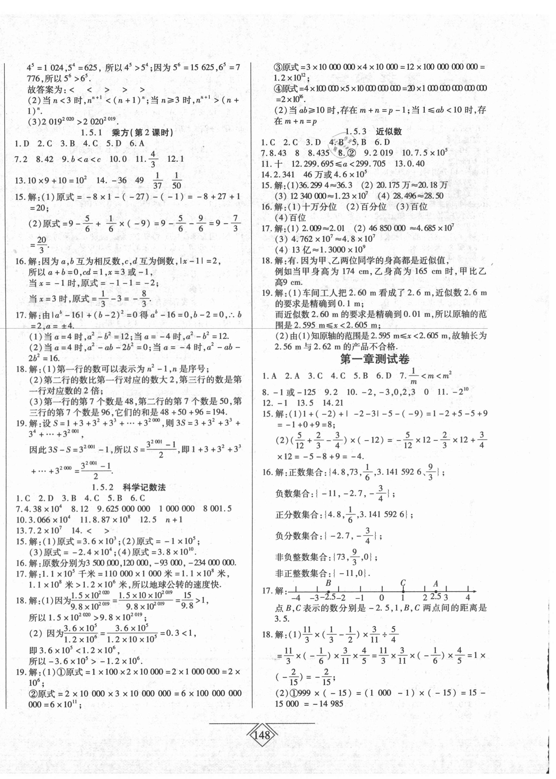 2020年同步導學必刷卷七年級數學上冊人教版吉林專版 第4頁