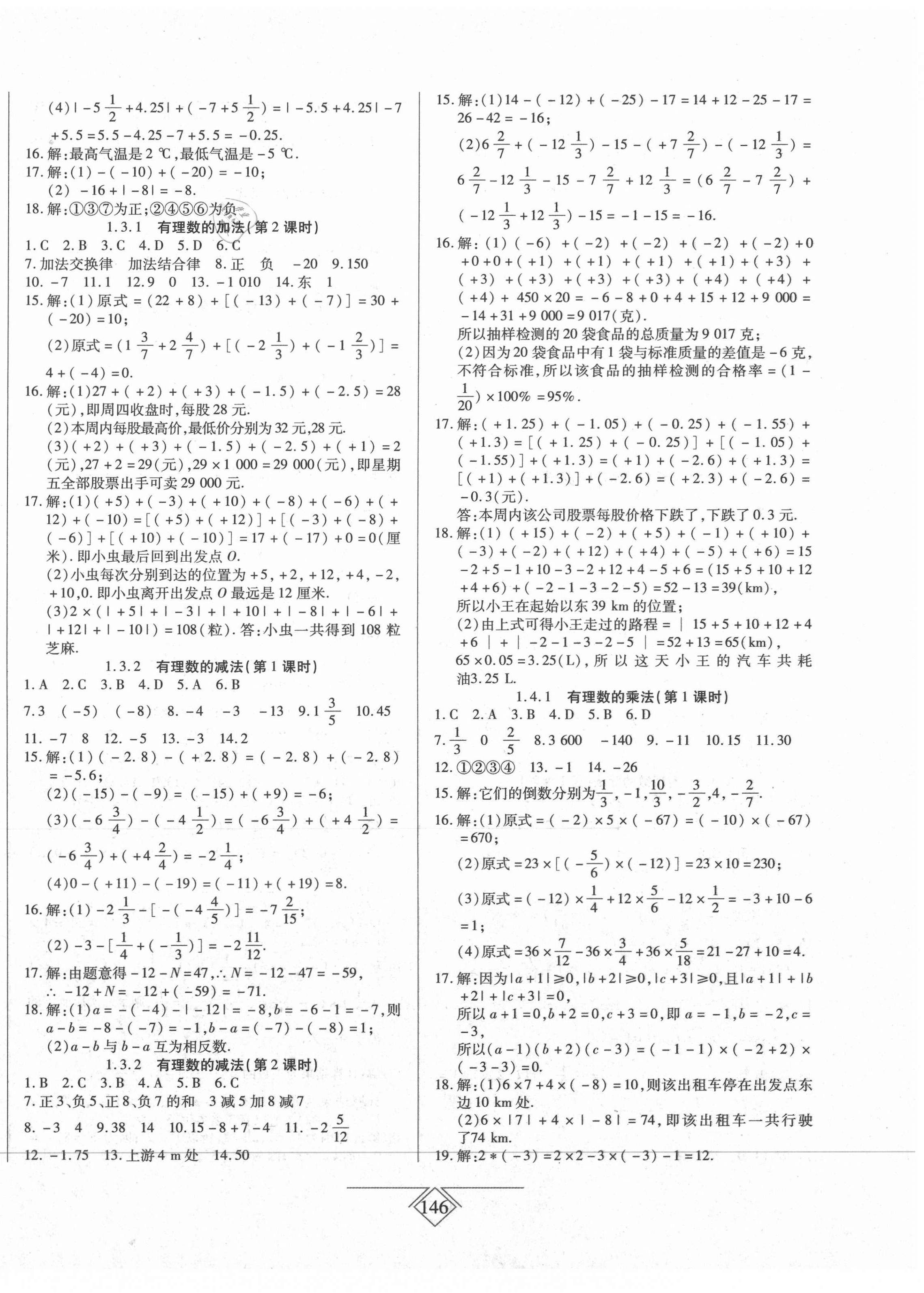 2020年同步導學必刷卷七年級數學上冊人教版吉林專版 第2頁