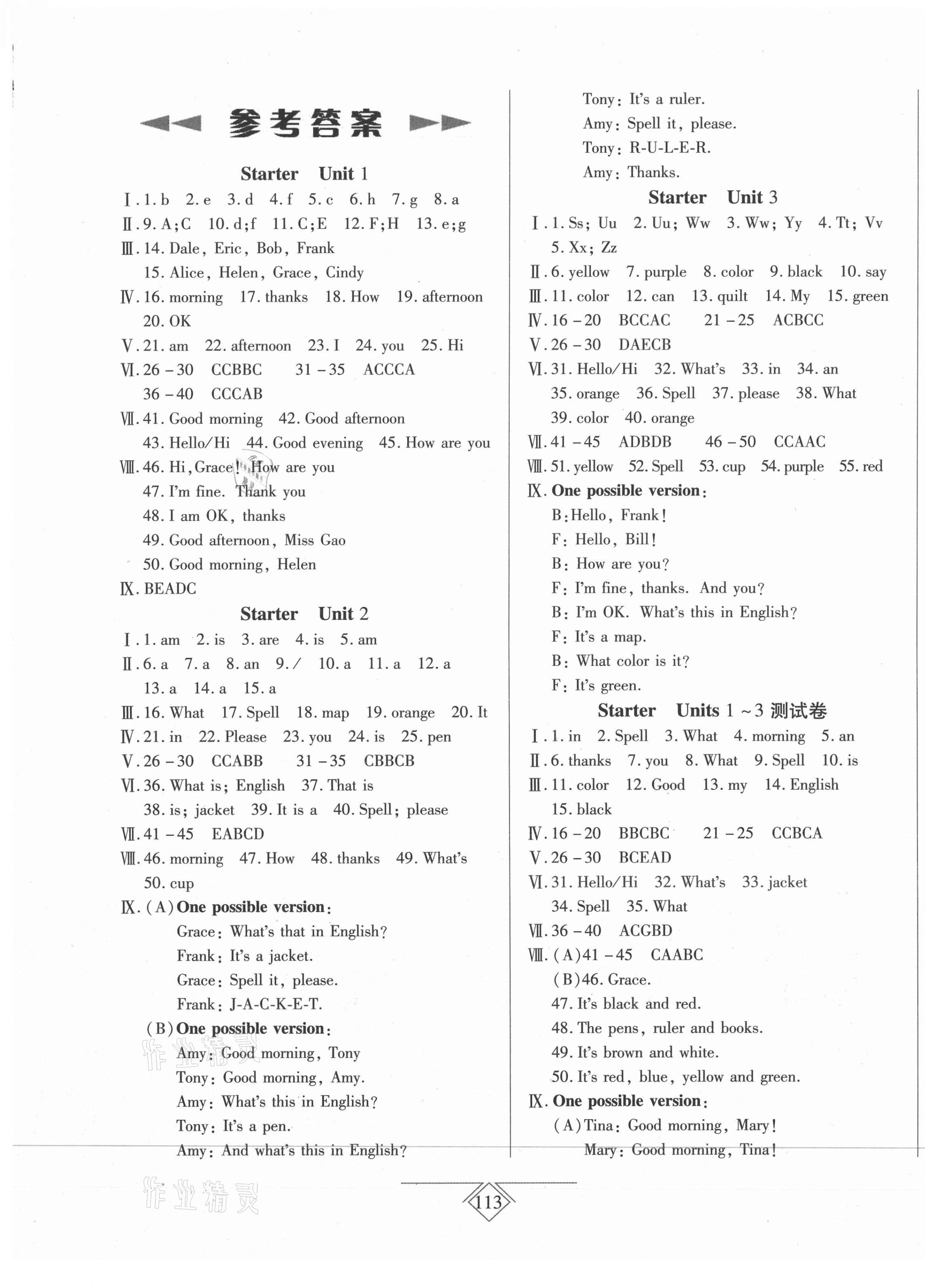 2020年同步導學必刷卷七年級英語上冊人教版吉林專版 第1頁