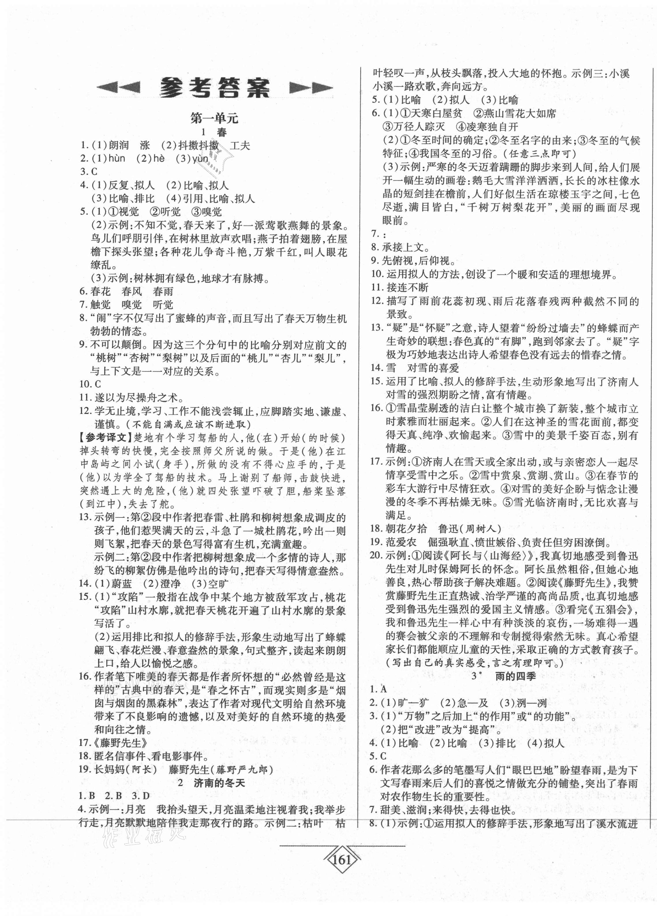2020年同步導學必刷卷七年級語文上冊人教版吉林專版 第1頁