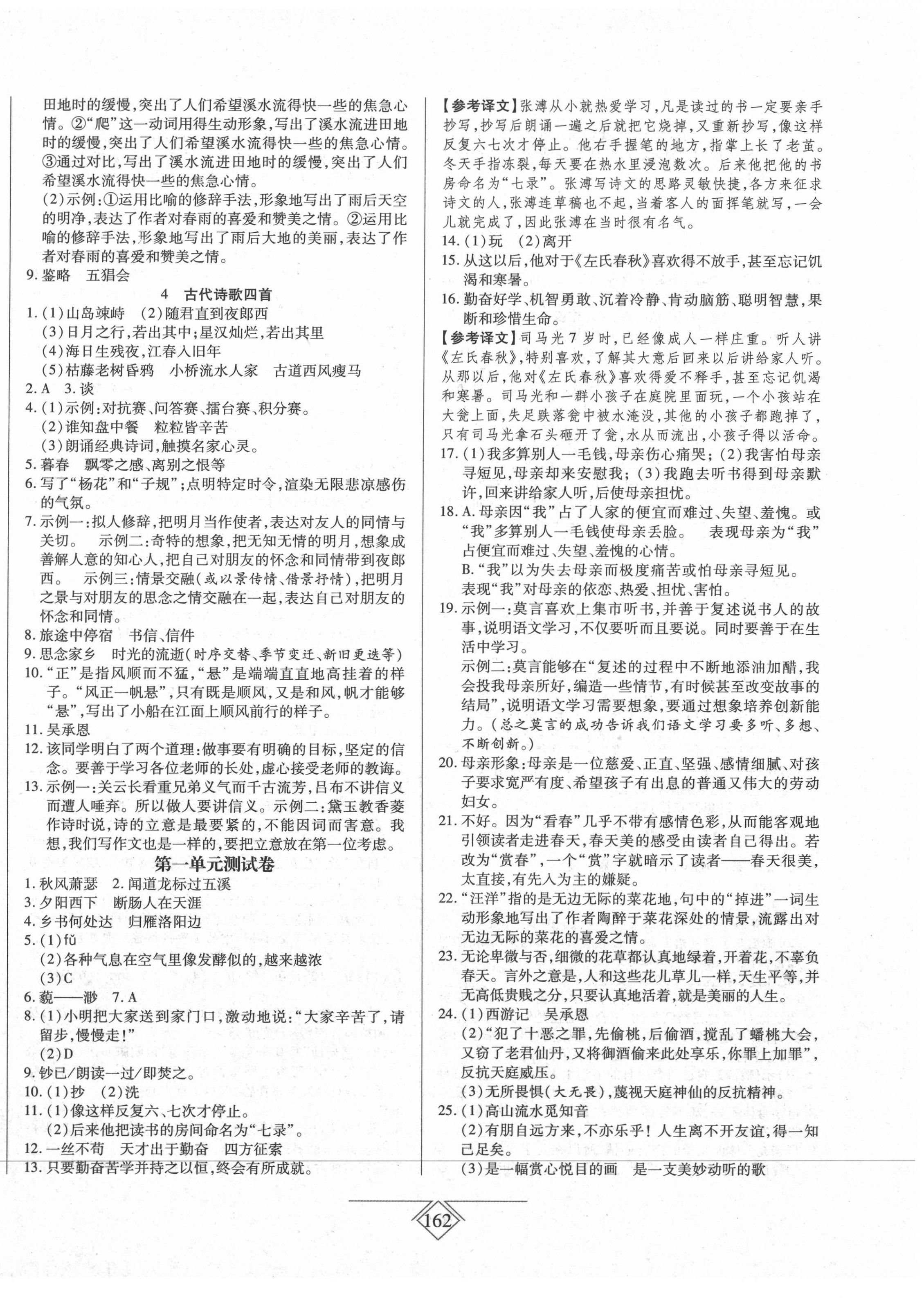 2020年同步導學必刷卷七年級語文上冊人教版吉林專版 第2頁