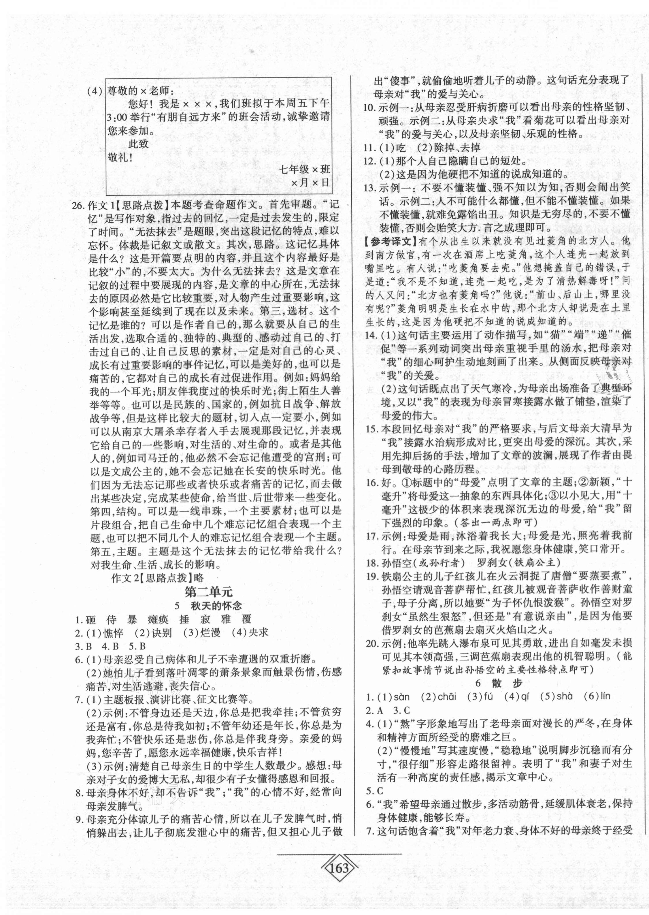2020年同步導(dǎo)學(xué)必刷卷七年級(jí)語(yǔ)文上冊(cè)人教版吉林專(zhuān)版 第3頁(yè)