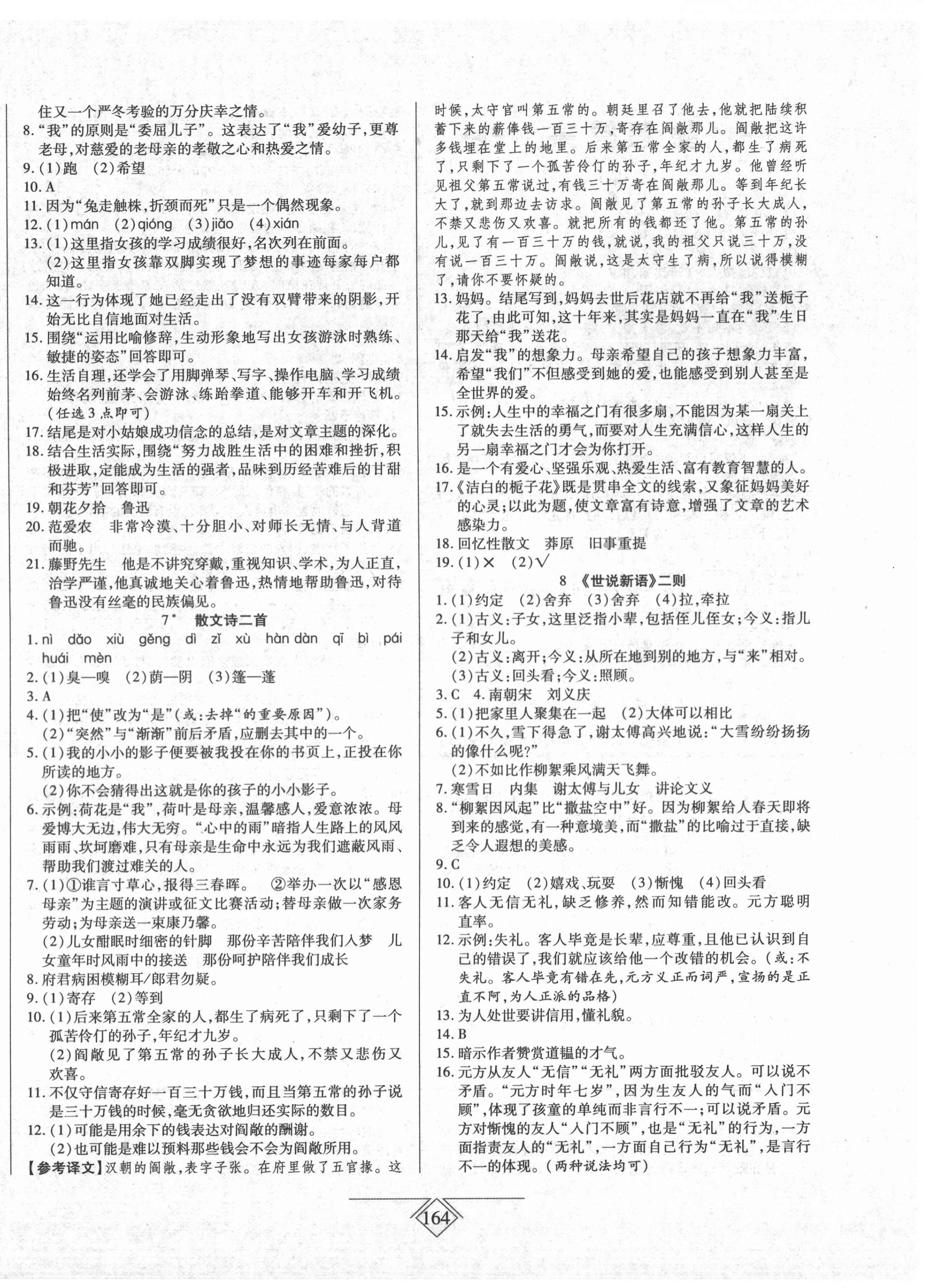 2020年同步導學必刷卷七年級語文上冊人教版吉林專版 第4頁