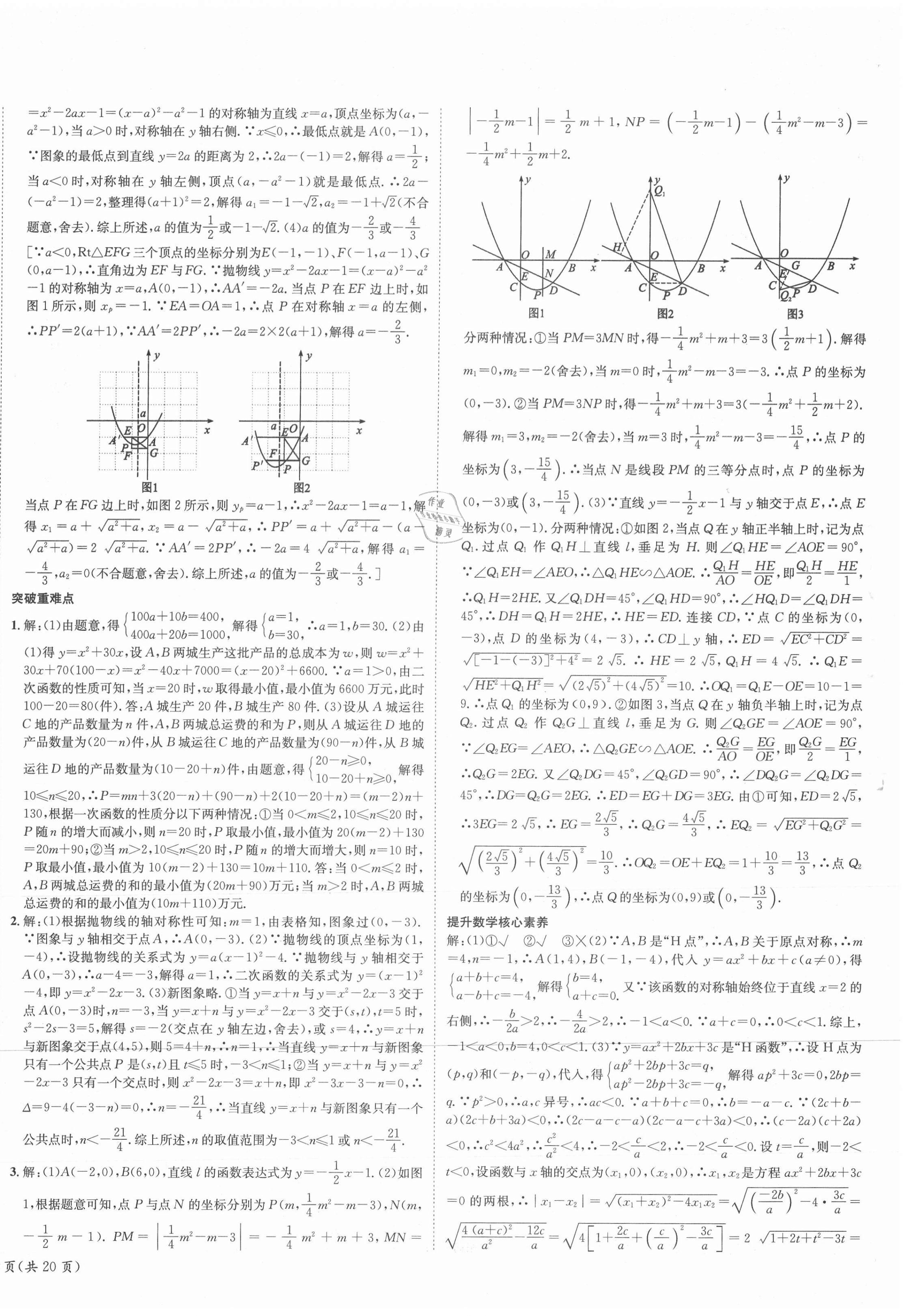 2021年中考2號(hào)數(shù)學(xué)江西專(zhuān)版 第6頁(yè)