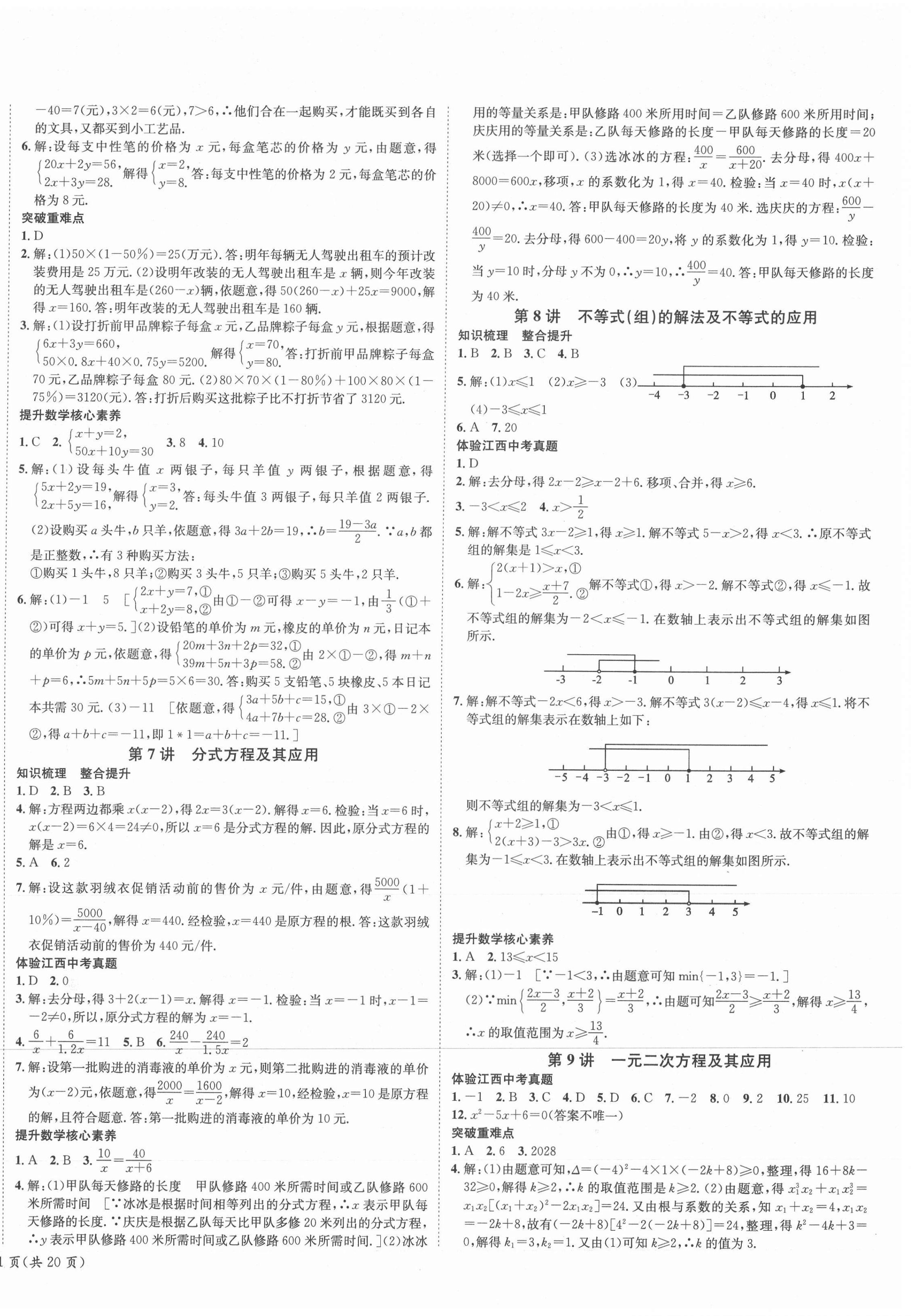 2021年中考2號(hào)數(shù)學(xué)江西專版 第2頁(yè)