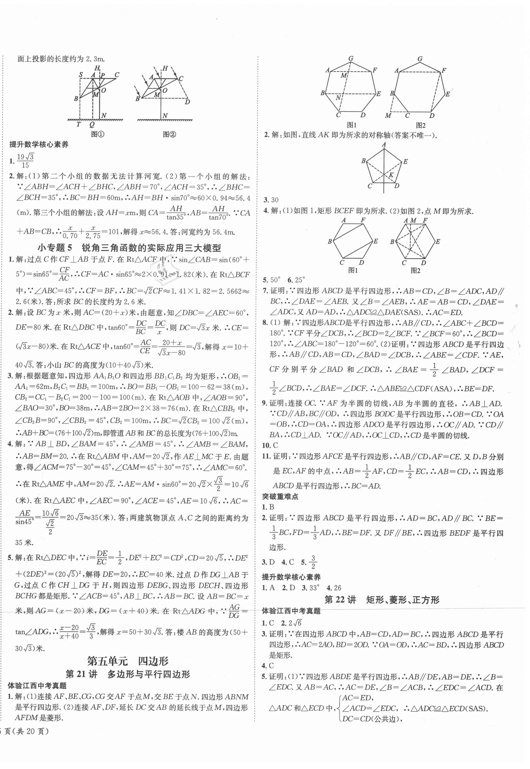 2021年中考2號(hào)數(shù)學(xué)江西專版 第10頁(yè)