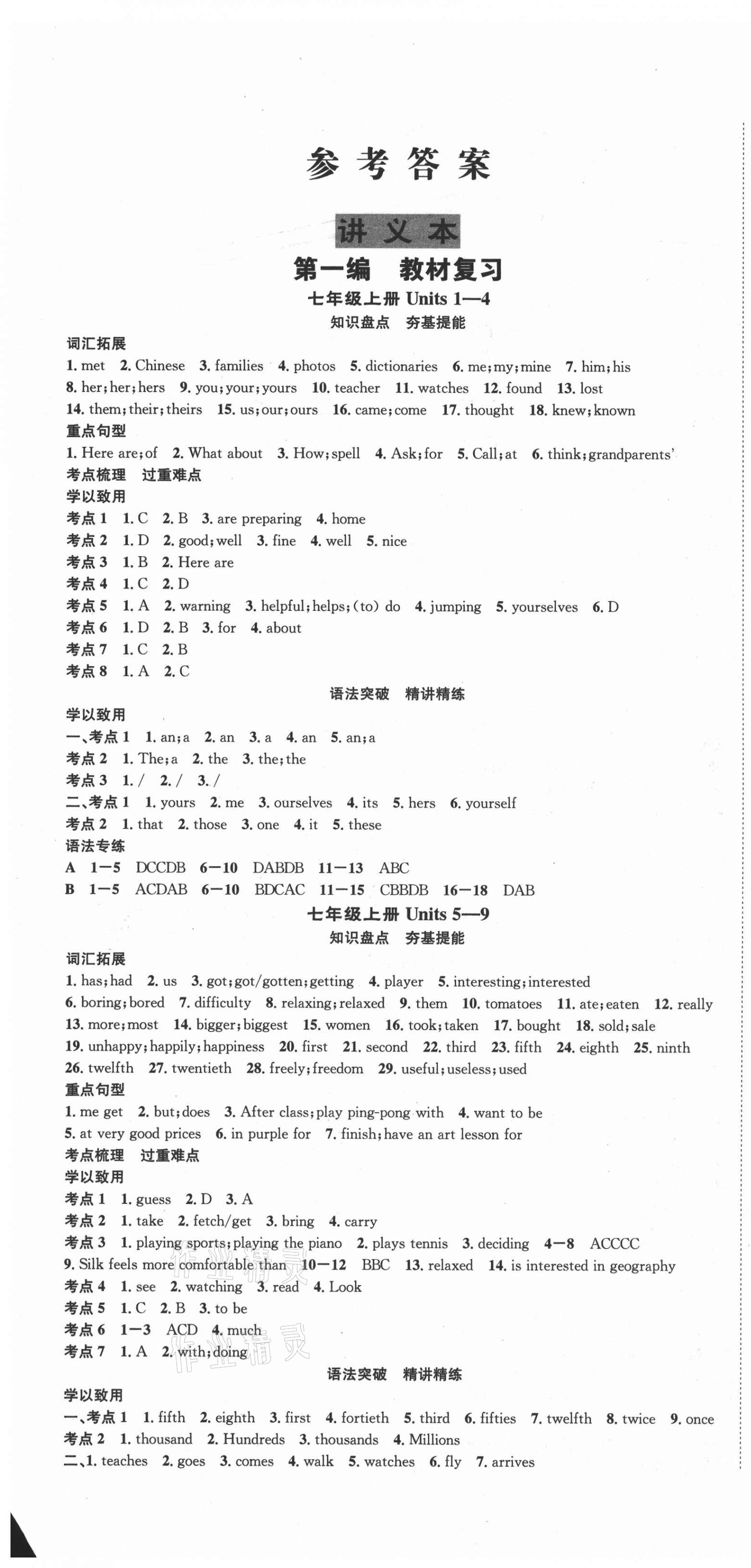 2021年中考2号英语江西专版 第1页