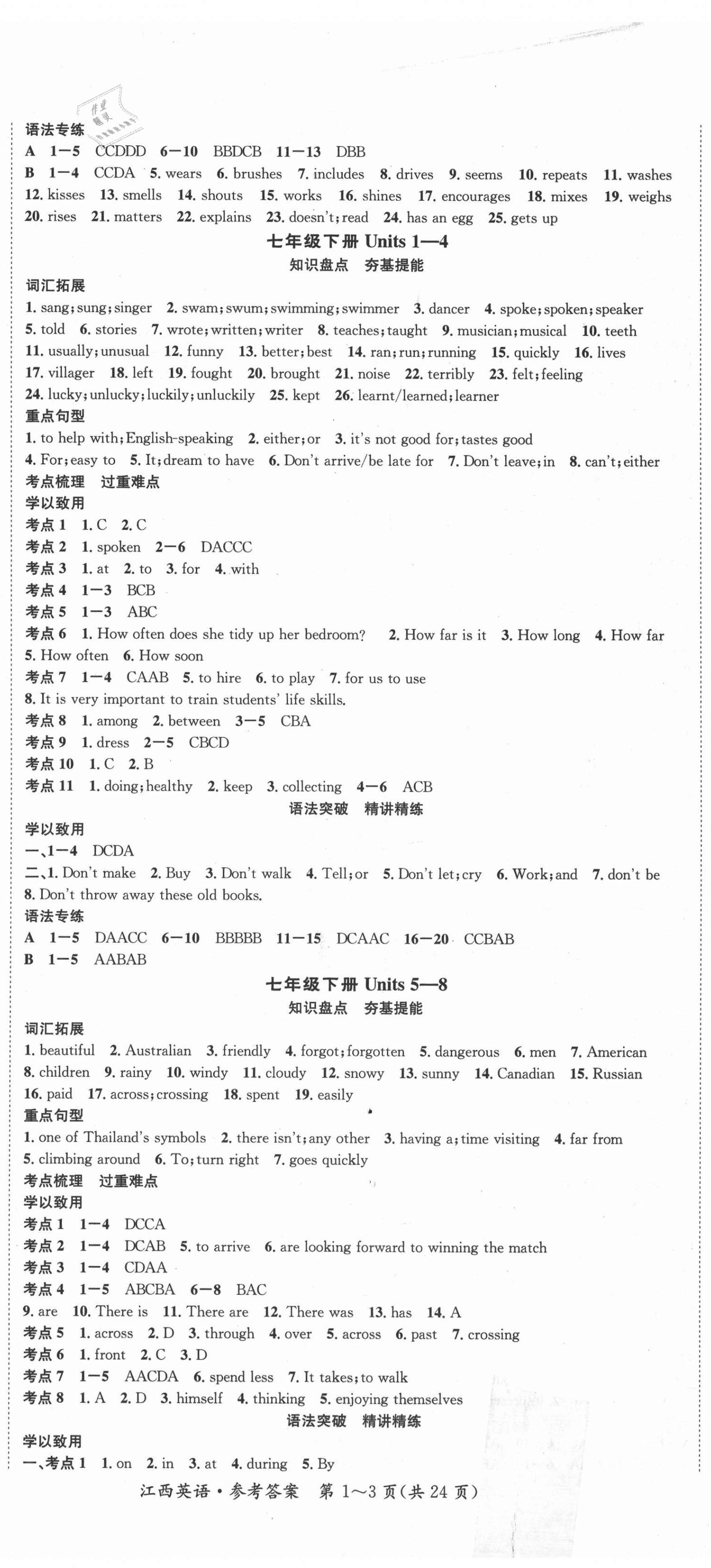 2021年中考2号英语江西专版 第2页