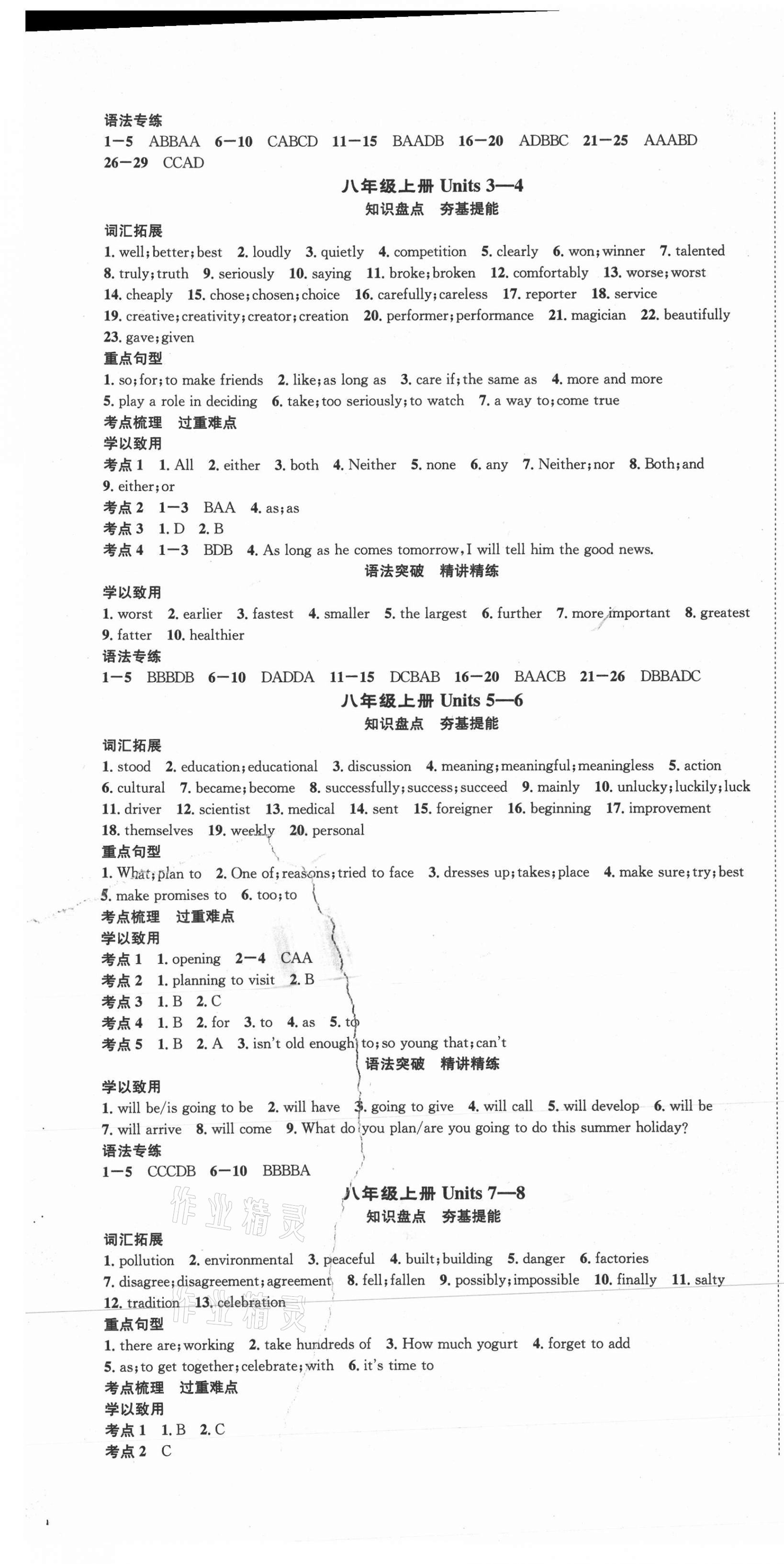 2021年中考2号英语江西专版 第4页