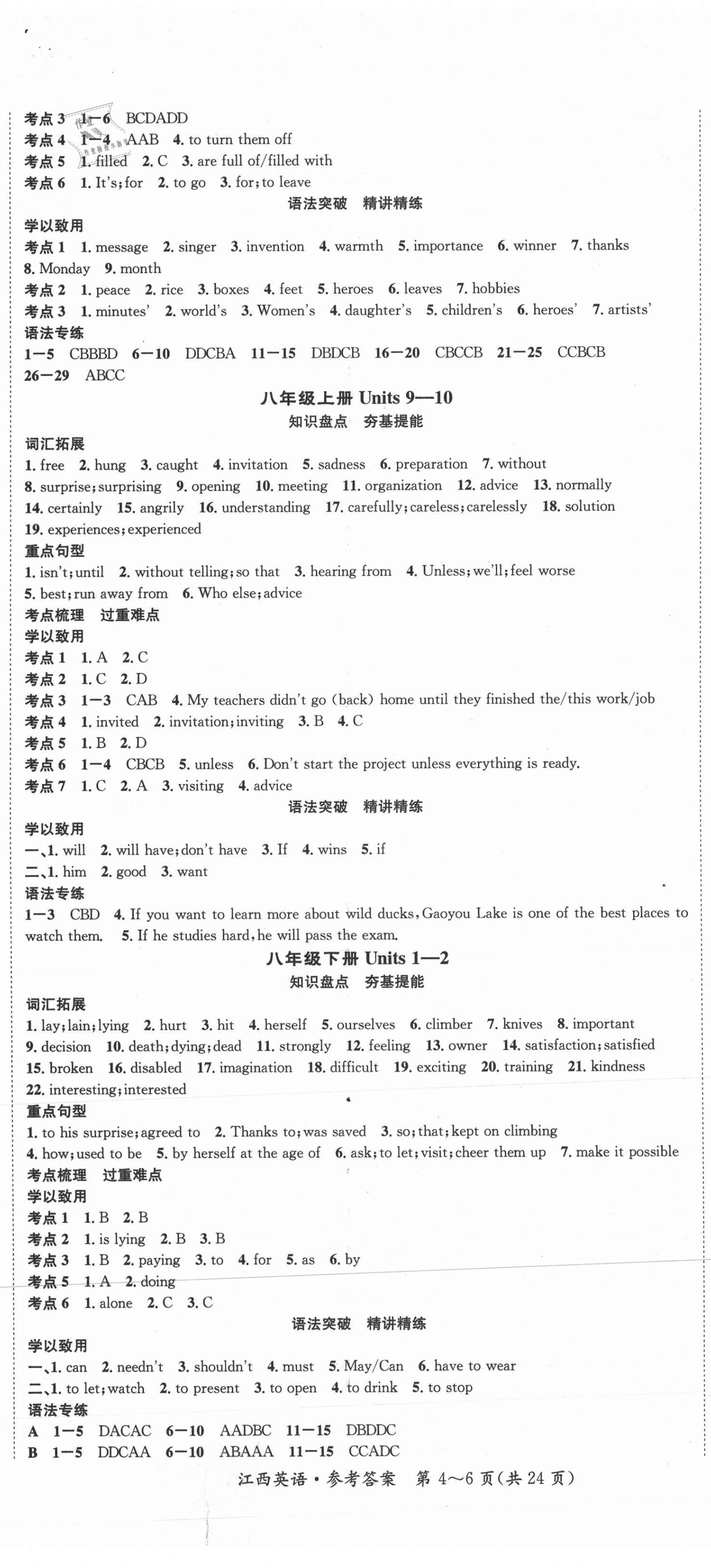 2021年中考2號英語江西專版 第5頁