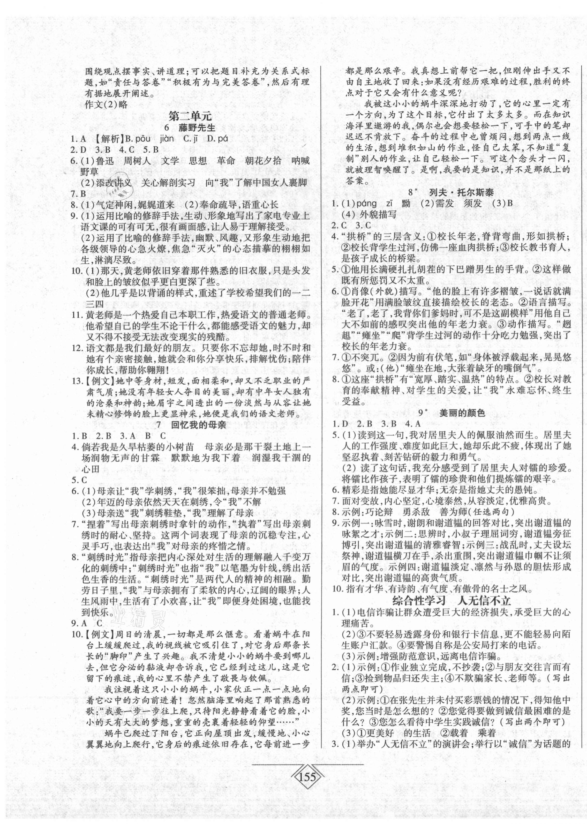 2020年同步導(dǎo)學(xué)必刷卷八年級語文上冊人教版吉林專版 第3頁