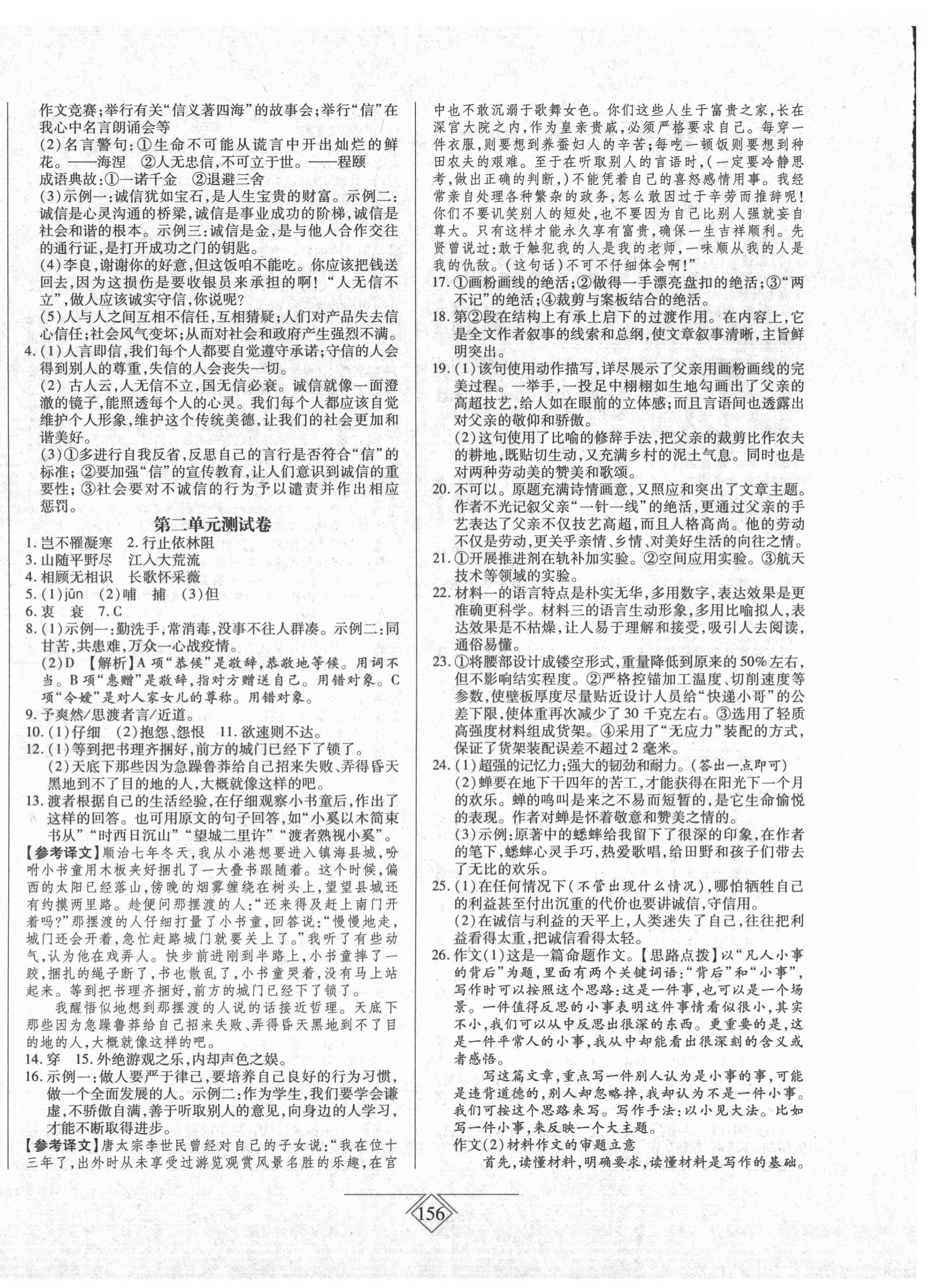 2020年同步導(dǎo)學必刷卷八年級語文上冊人教版吉林專版 第4頁