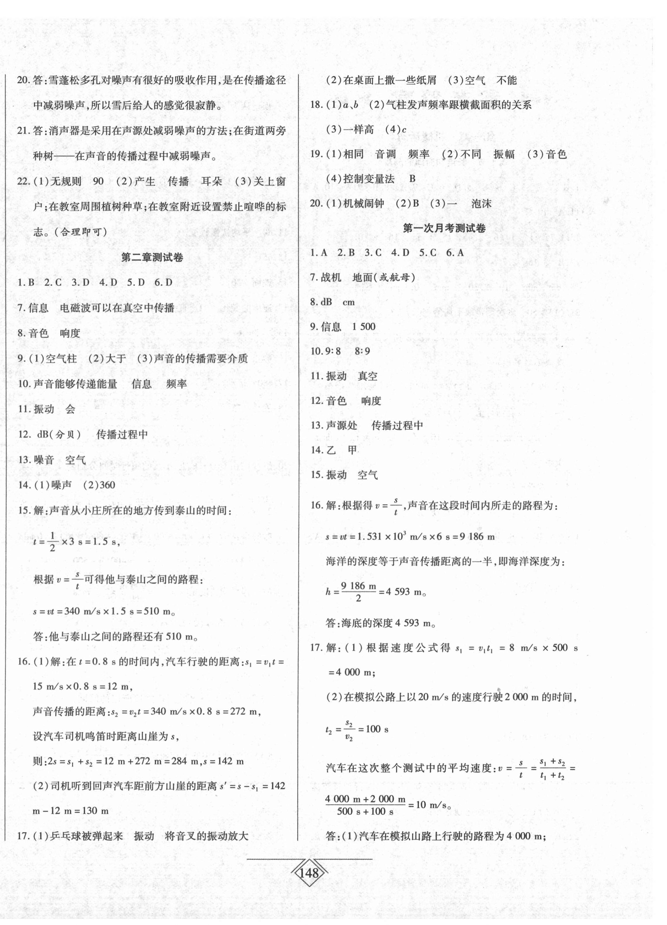 2020年同步導(dǎo)學(xué)必刷卷八年級(jí)物理上冊(cè)人教版吉林專版 第4頁(yè)