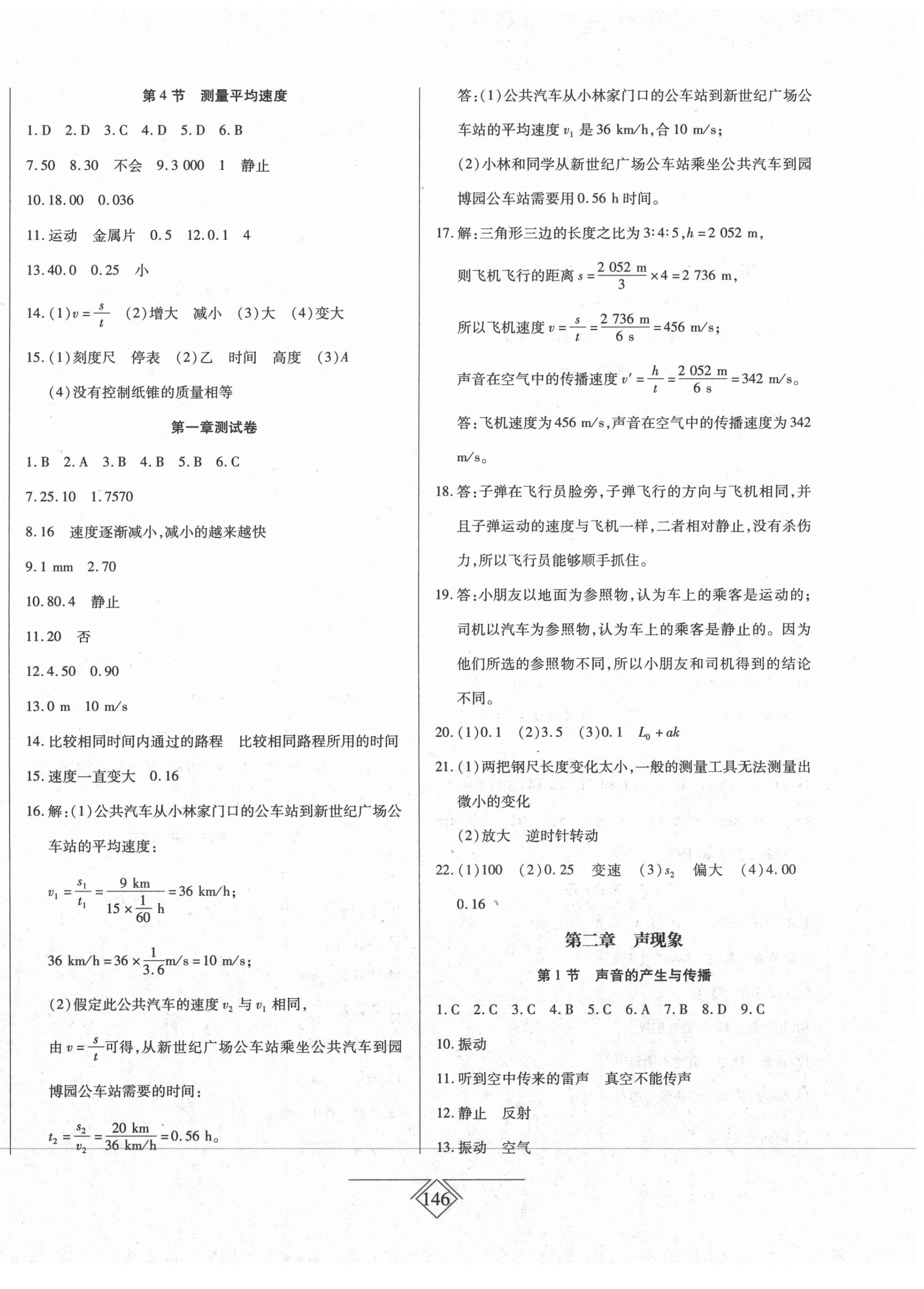 2020年同步導(dǎo)學(xué)必刷卷八年級物理上冊人教版吉林專版 第2頁