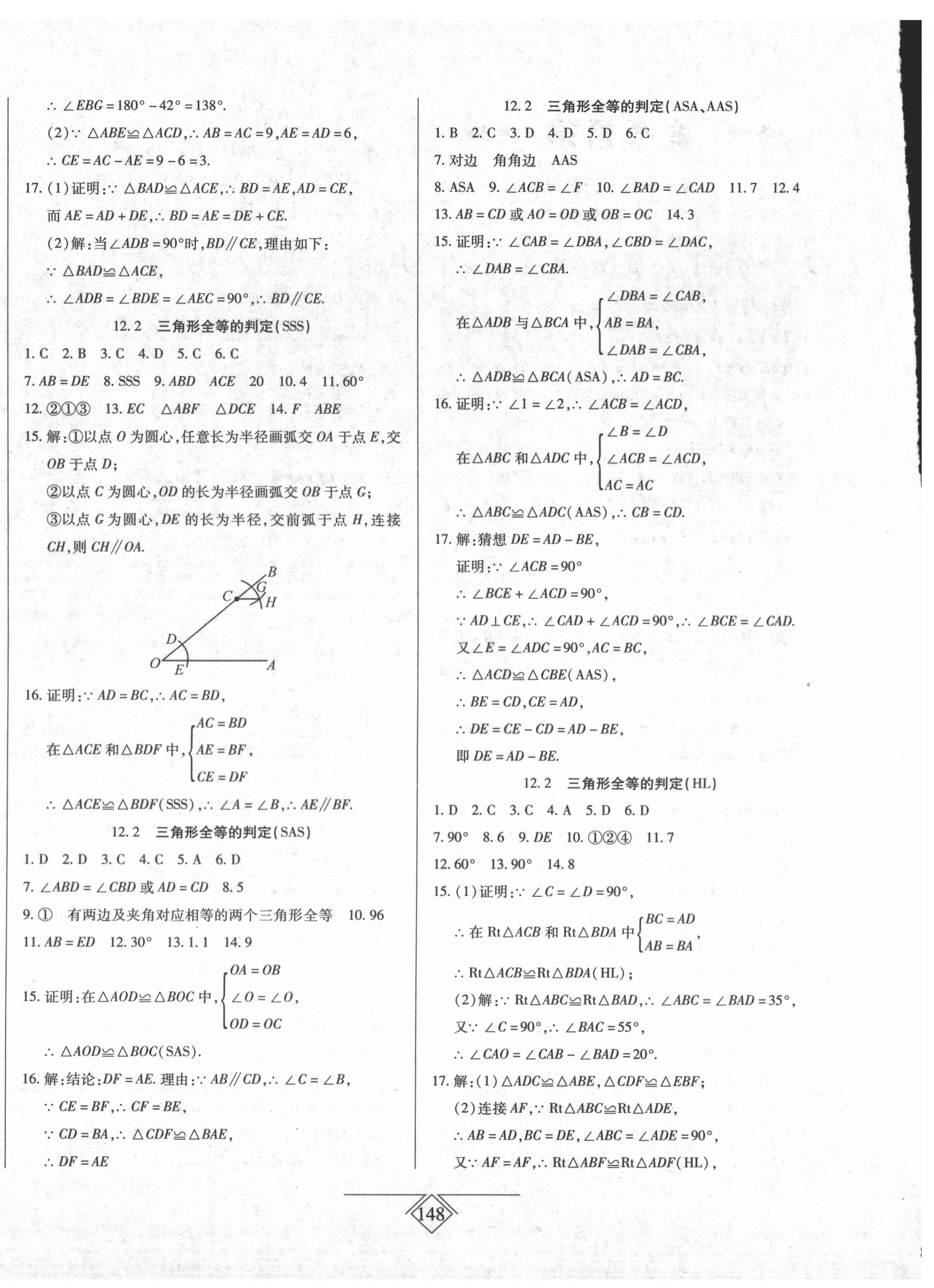 2020年同步導(dǎo)學(xué)必刷卷八年級(jí)數(shù)學(xué)上冊(cè)人教版吉林專(zhuān)版 第4頁(yè)