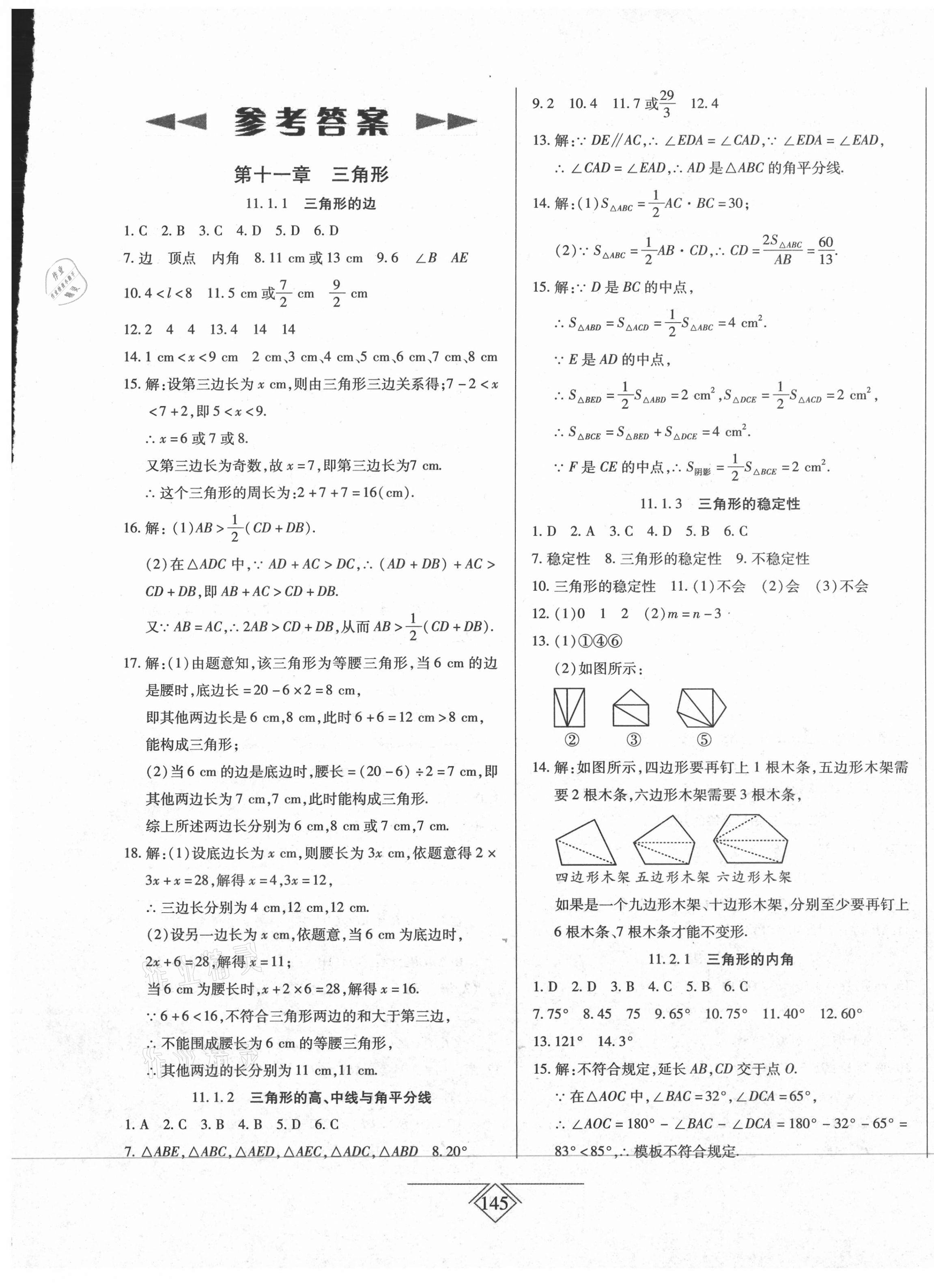 2020年同步導學必刷卷八年級數(shù)學上冊人教版吉林專版 第1頁