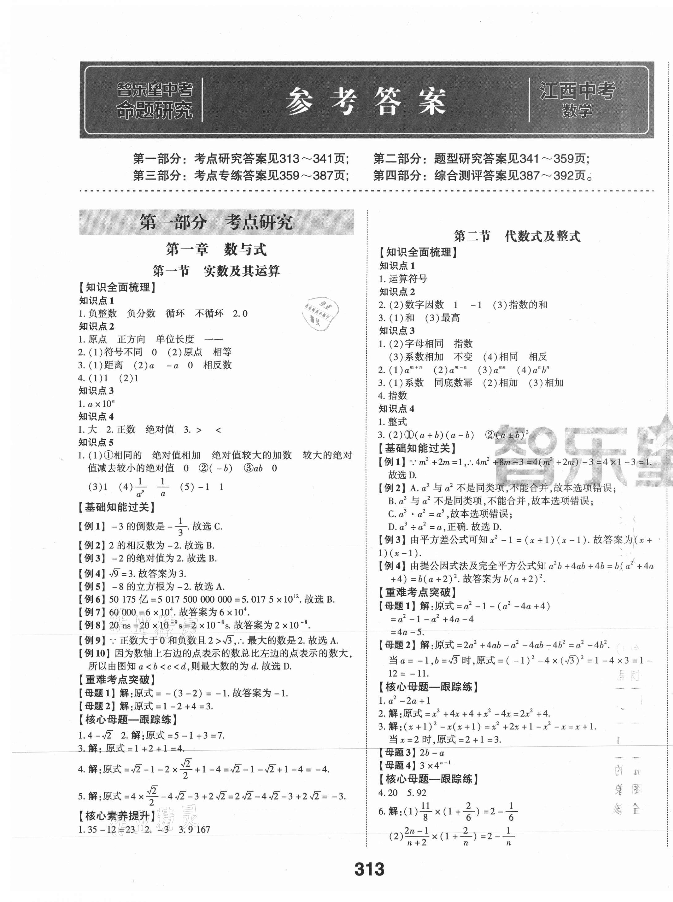2021年命題研究數學江西專版 第1頁