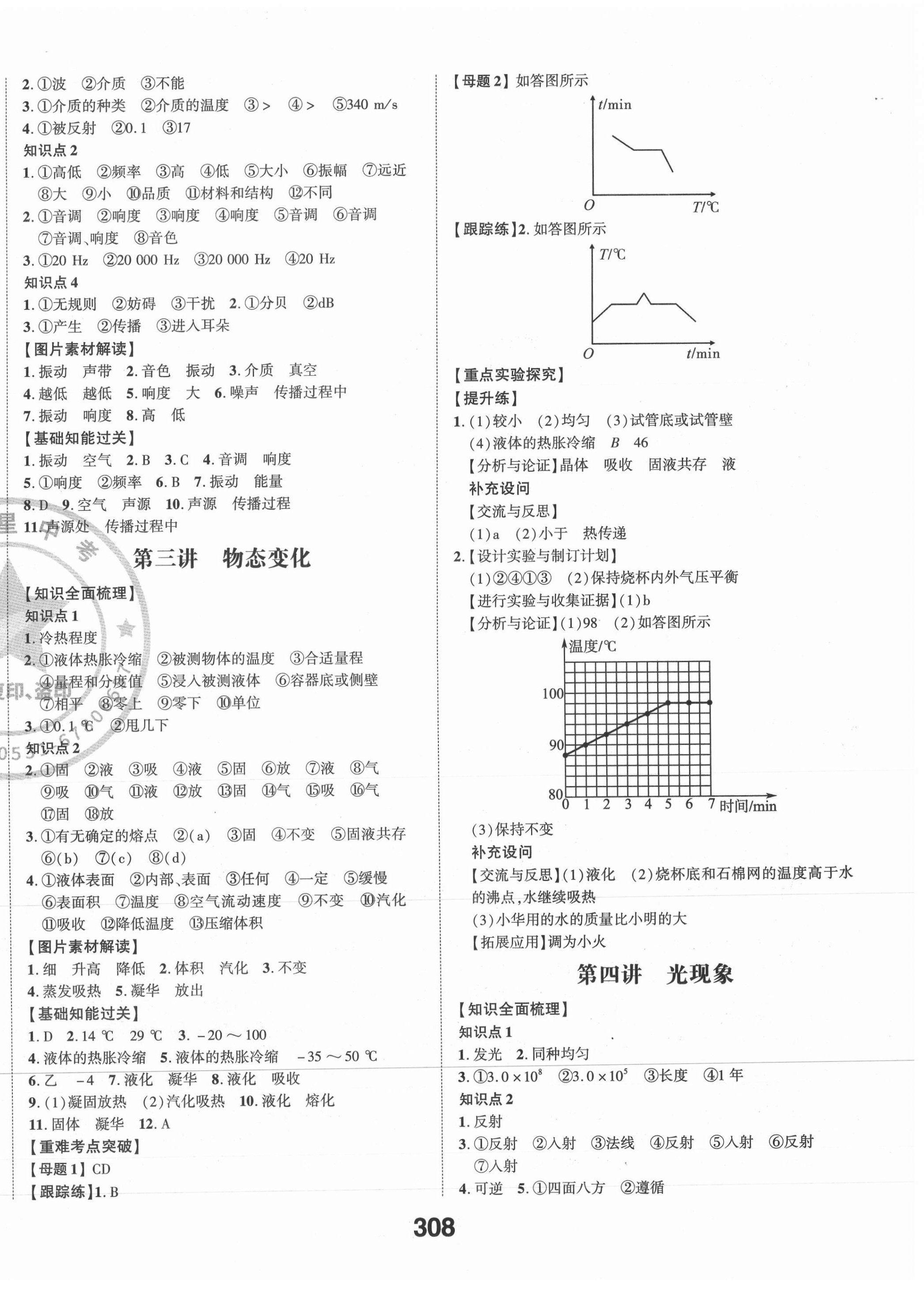 2021年智乐星中考命题研究物理江西专版 第2页