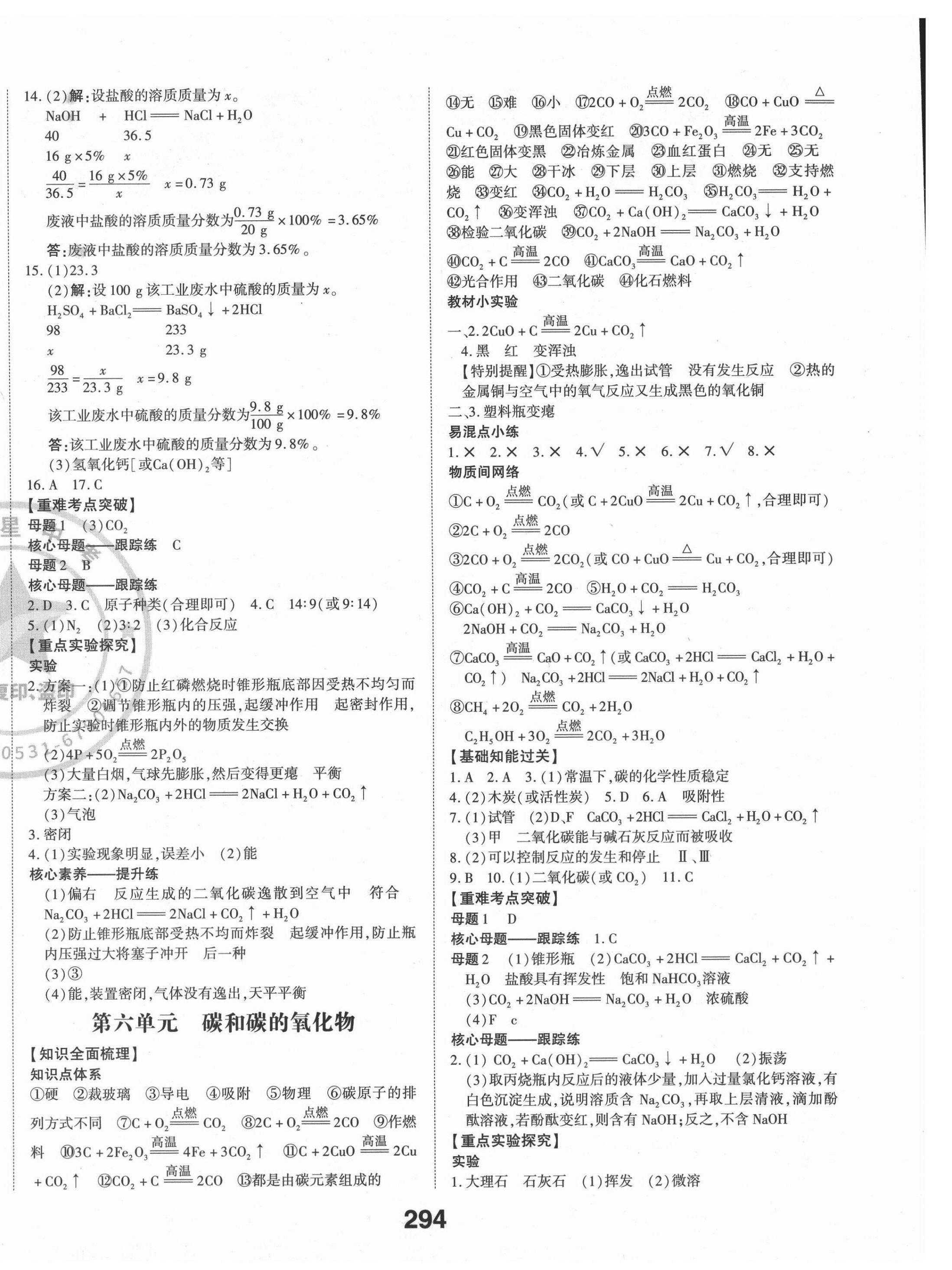 2021年命题研究化学江西专版 第4页