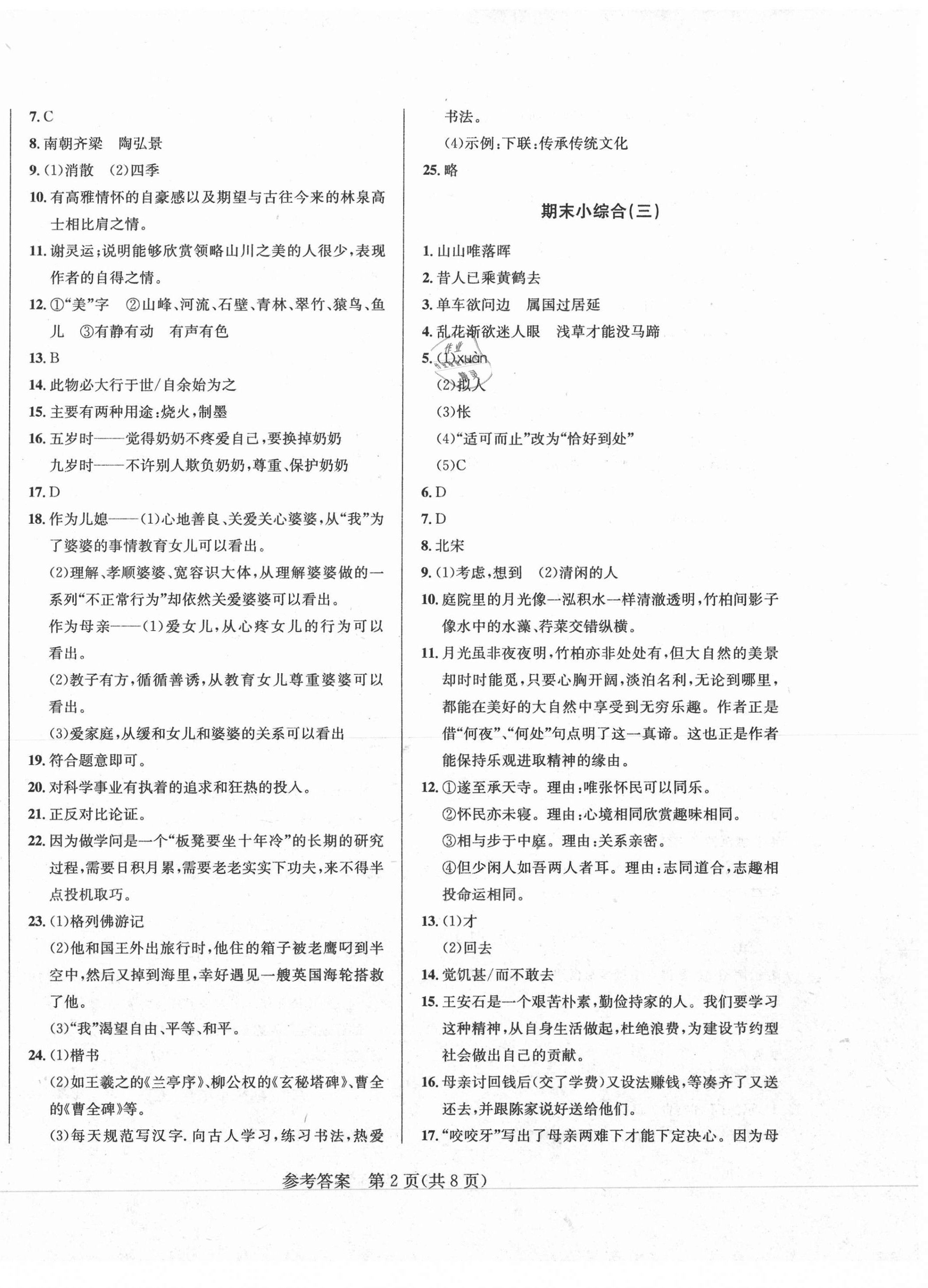 2020年期末小综合八年级语文上册人教版吉林专版 第2页