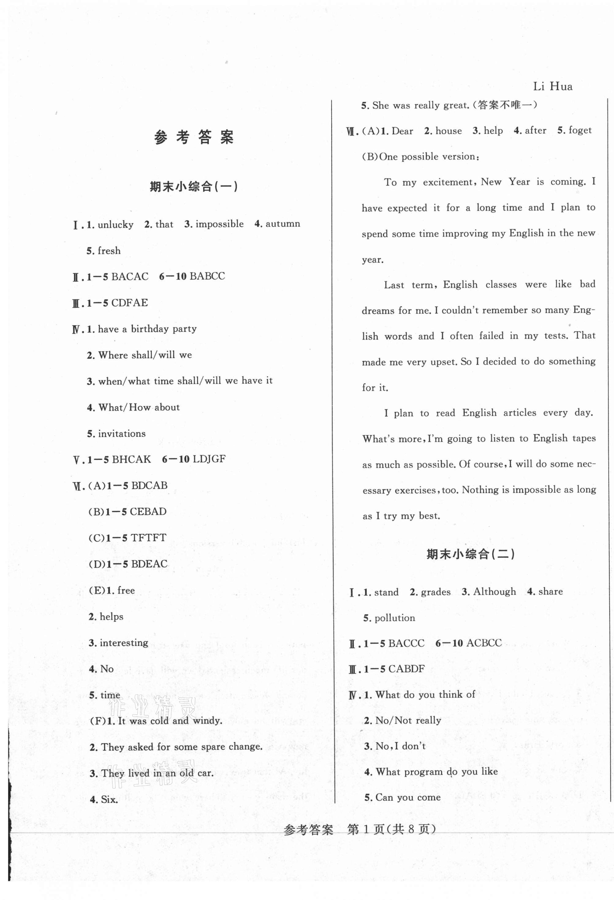 2020年期末小綜合八年級英語上冊人教版吉林專版 第1頁