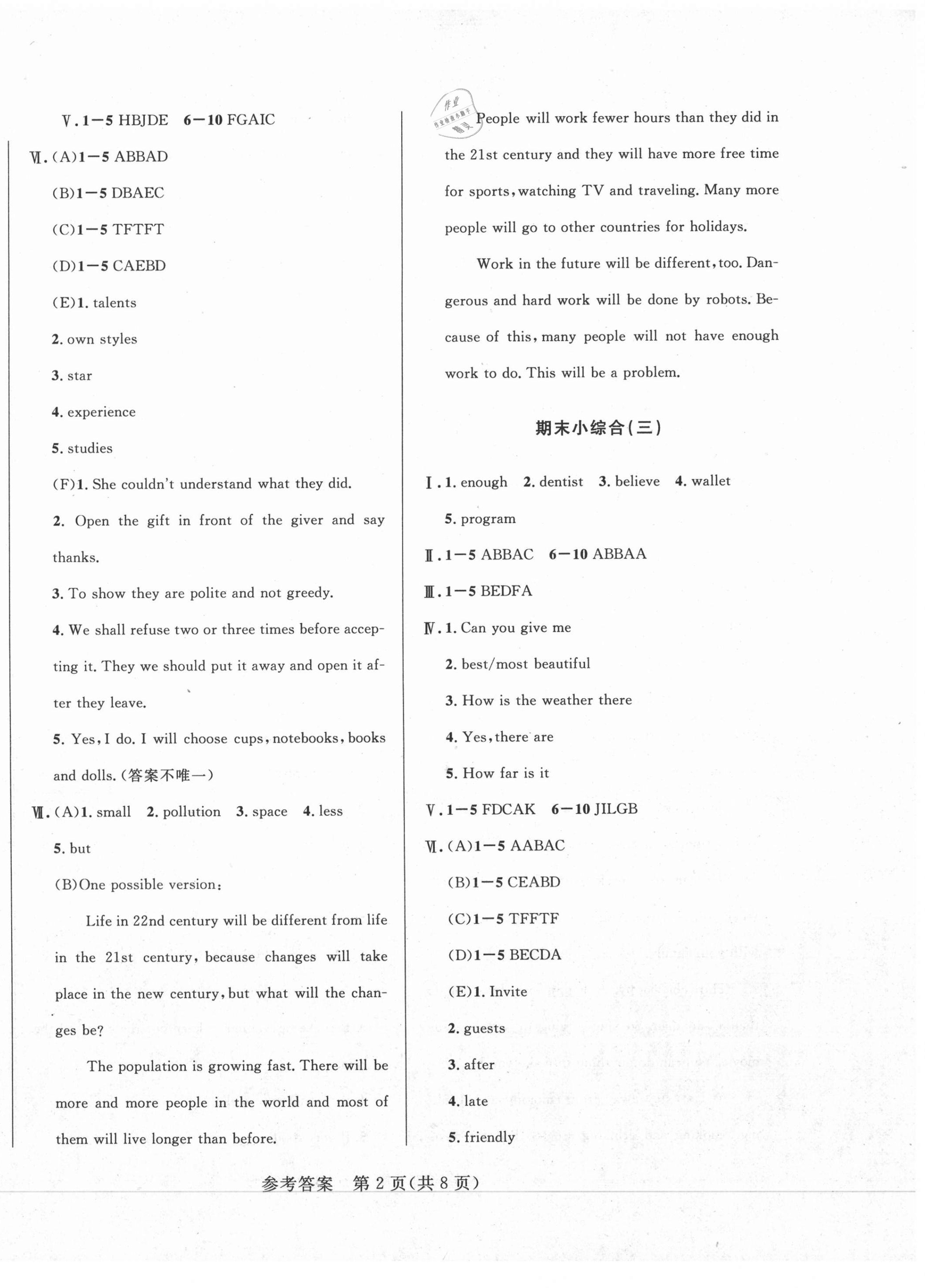 2020年期末小综合八年级英语上册人教版吉林专版 第2页
