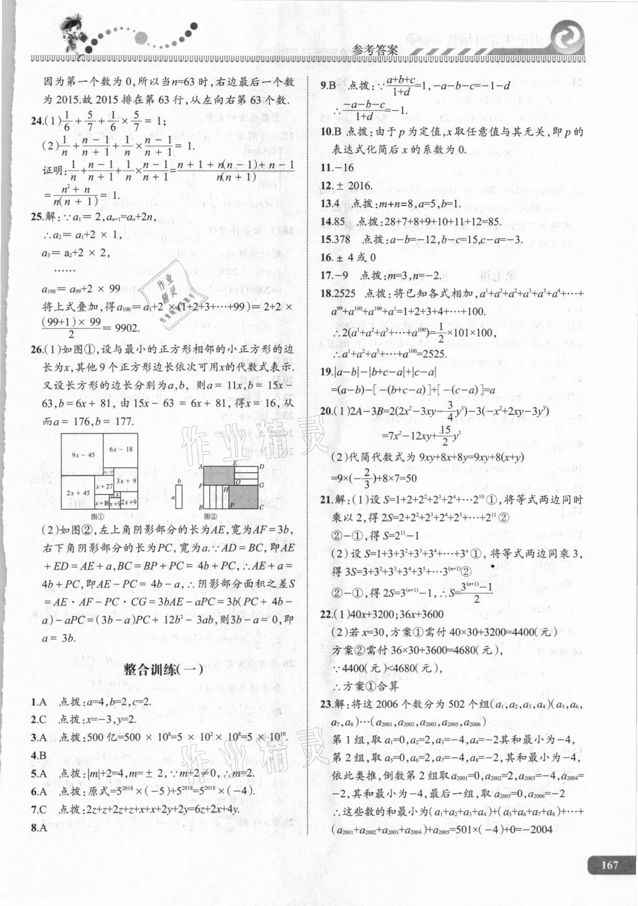 2020年尖子生課時培優(yōu)七年級數(shù)學(xué) 第9頁