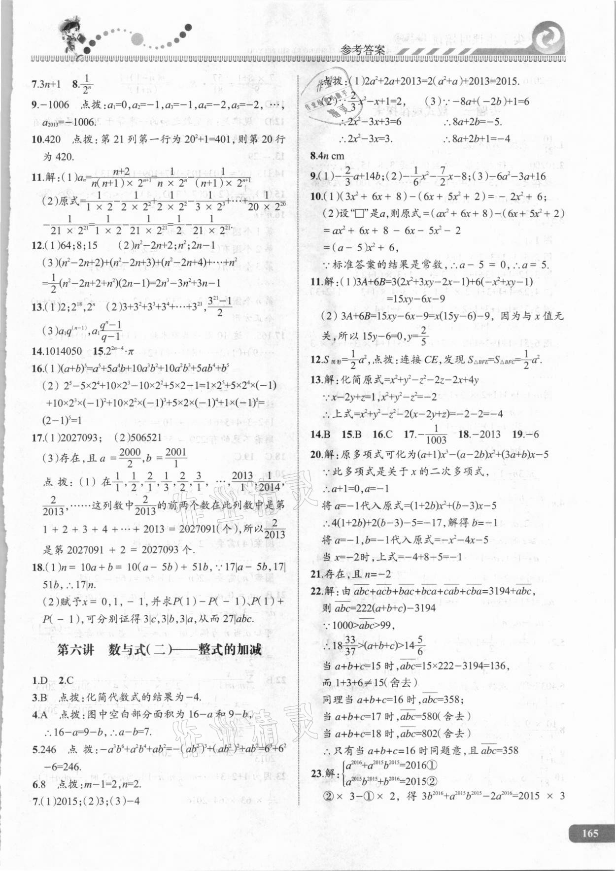 2020年尖子生課時(shí)培優(yōu)七年級(jí)數(shù)學(xué) 第7頁