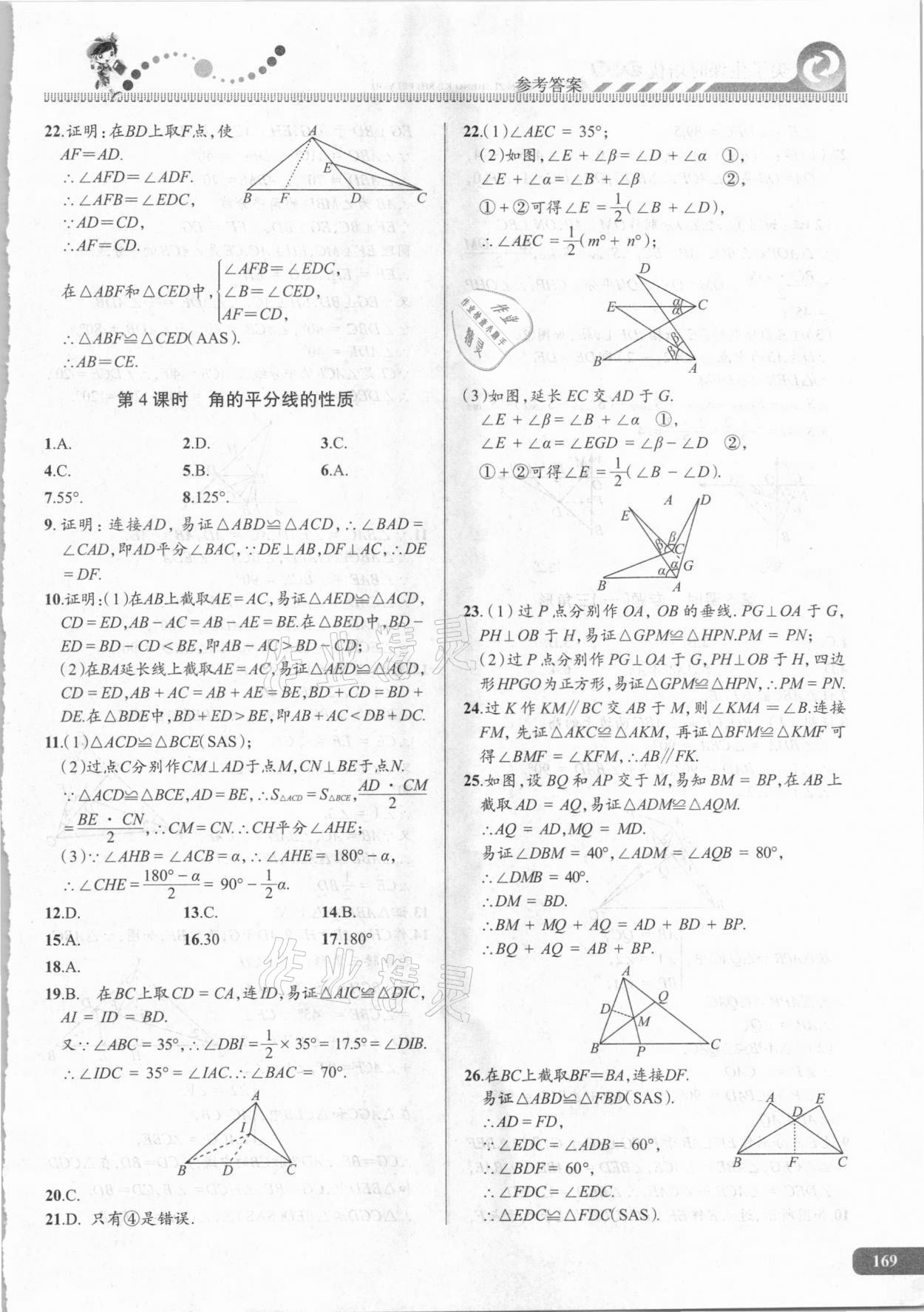 2020年尖子生课时培优八年级数学 参考答案第4页