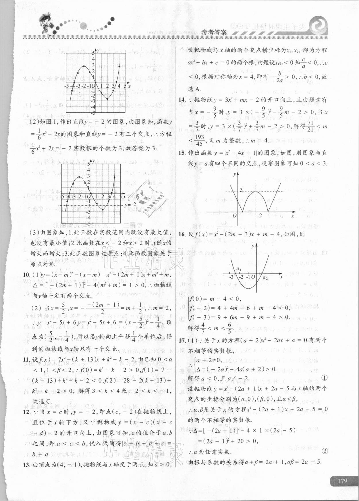 2020年尖子生課時(shí)培優(yōu)九年級(jí)數(shù)學(xué) 參考答案第18頁(yè)