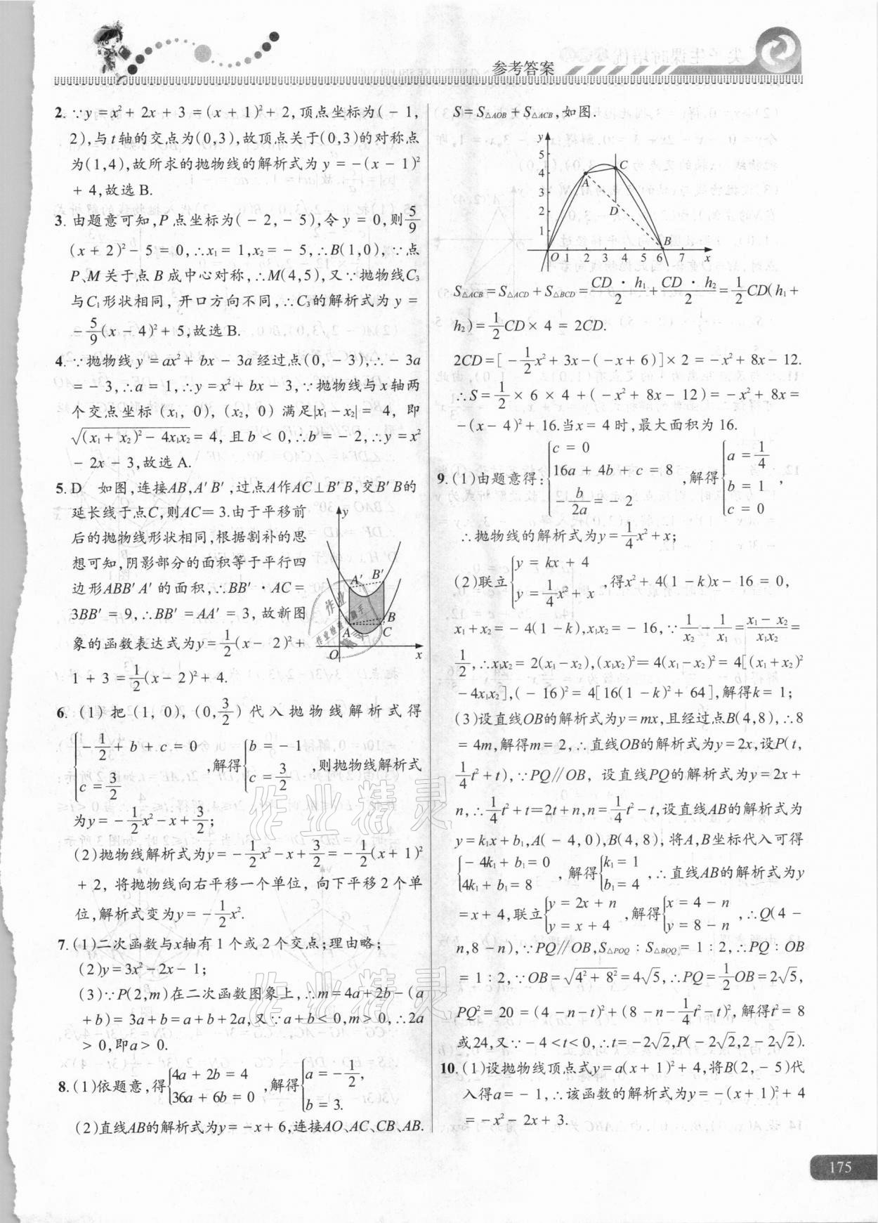 2020年尖子生課時培優(yōu)九年級數學 參考答案第14頁