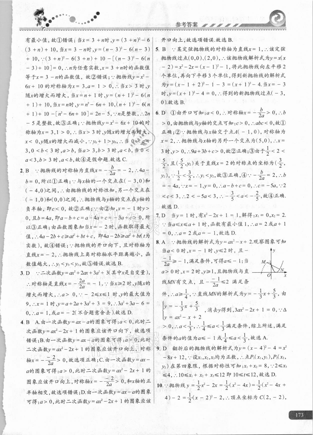 2020年尖子生課時(shí)培優(yōu)九年級(jí)數(shù)學(xué) 參考答案第12頁