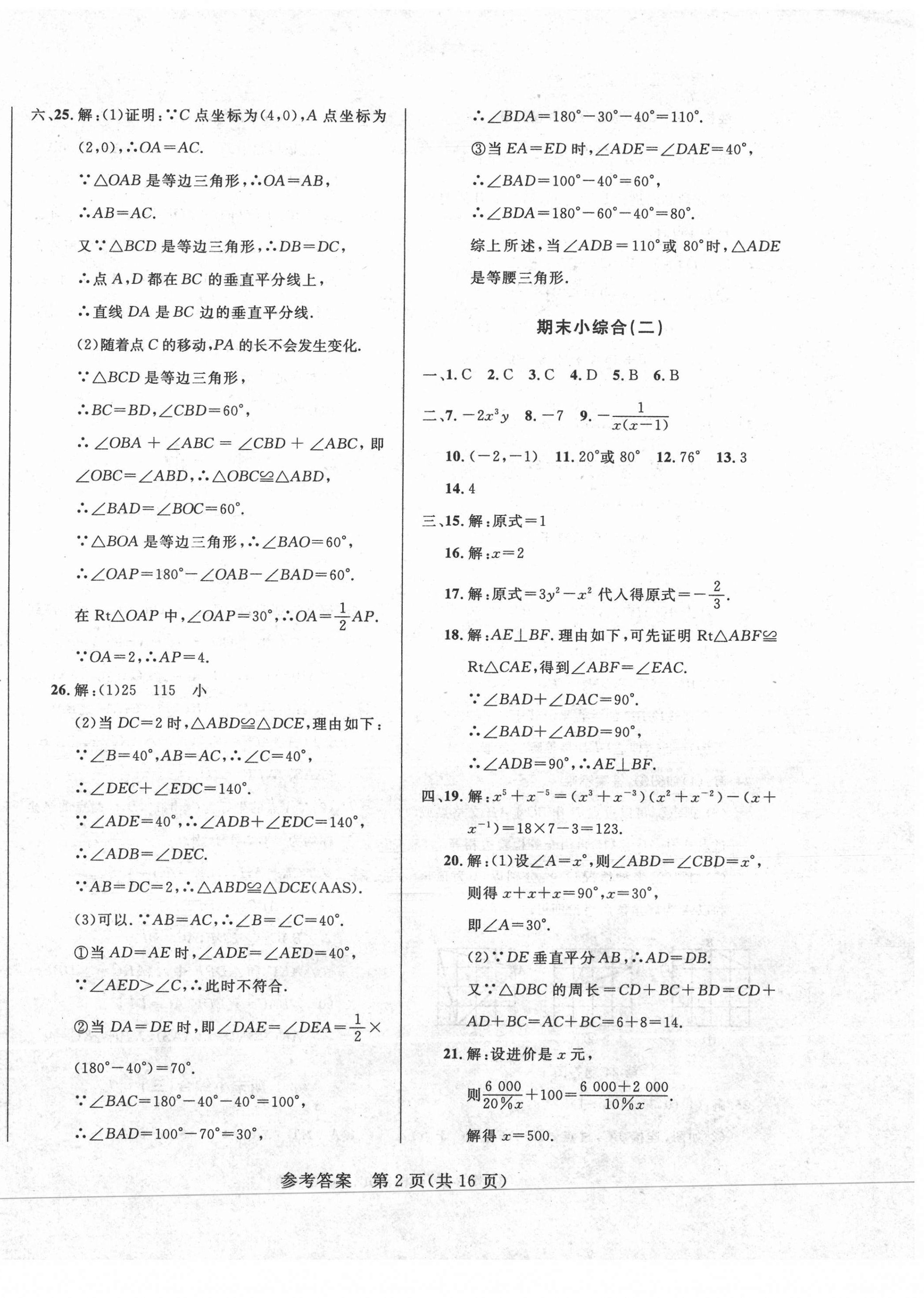 2020年期末小综合八年级数学上册人教版吉林专版 第2页