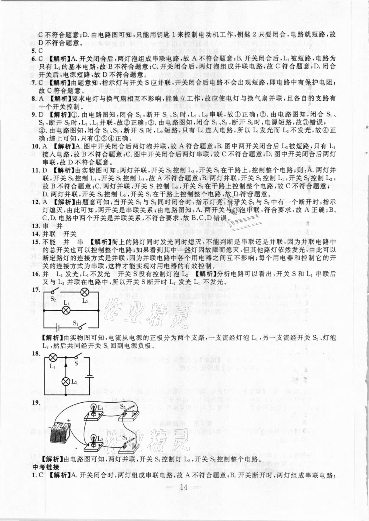 2020年名校調(diào)研跟蹤測試卷九年級物理人教版吉林專版 參考答案第14頁