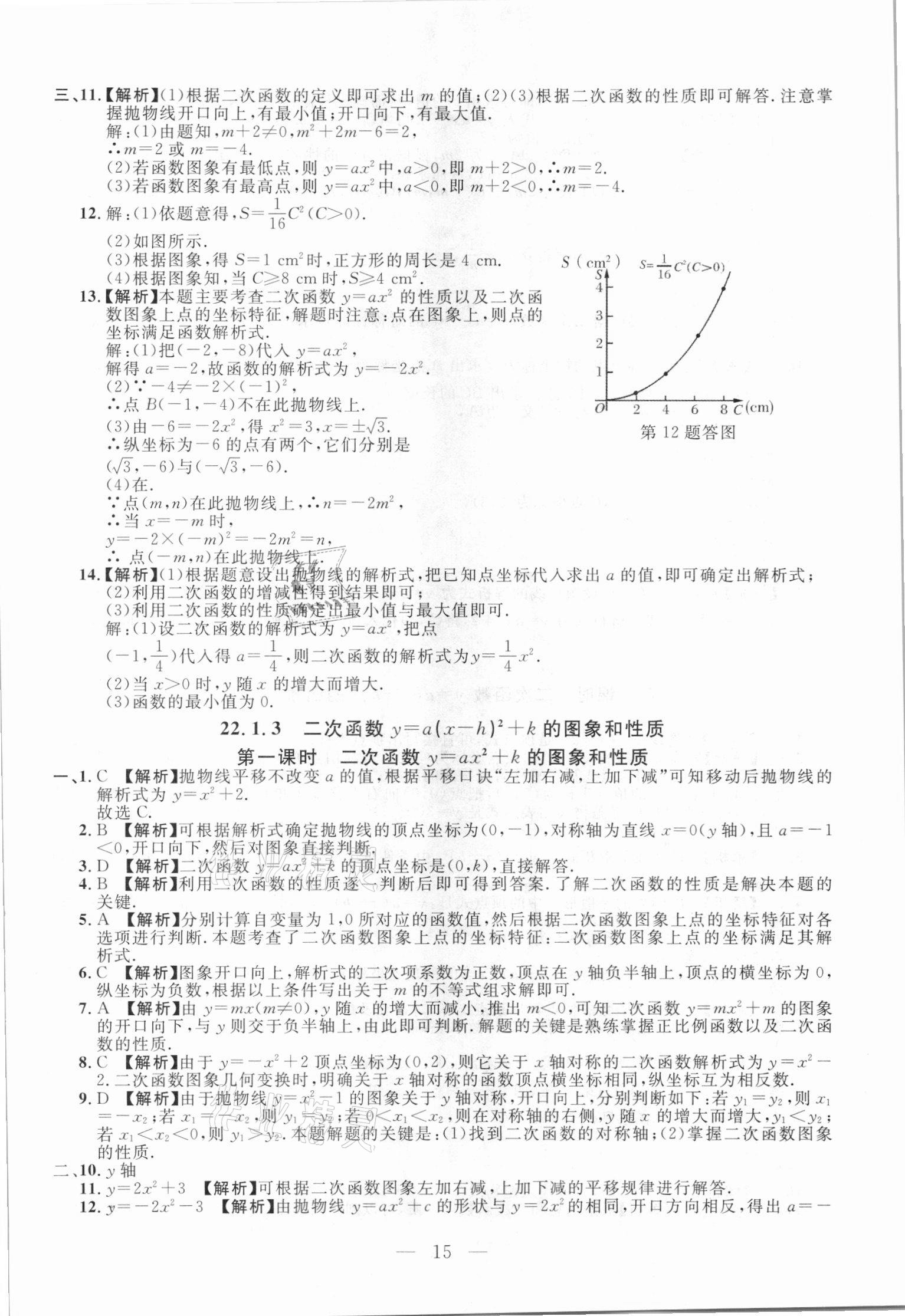 2020年名校調(diào)研跟蹤測(cè)試卷九年級(jí)數(shù)學(xué)人教版吉林專版 參考答案第15頁(yè)