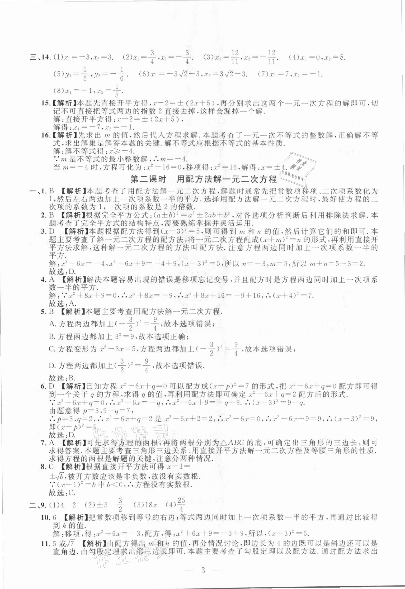 2020年名校調(diào)研跟蹤測(cè)試卷九年級(jí)數(shù)學(xué)人教版吉林專版 參考答案第3頁(yè)