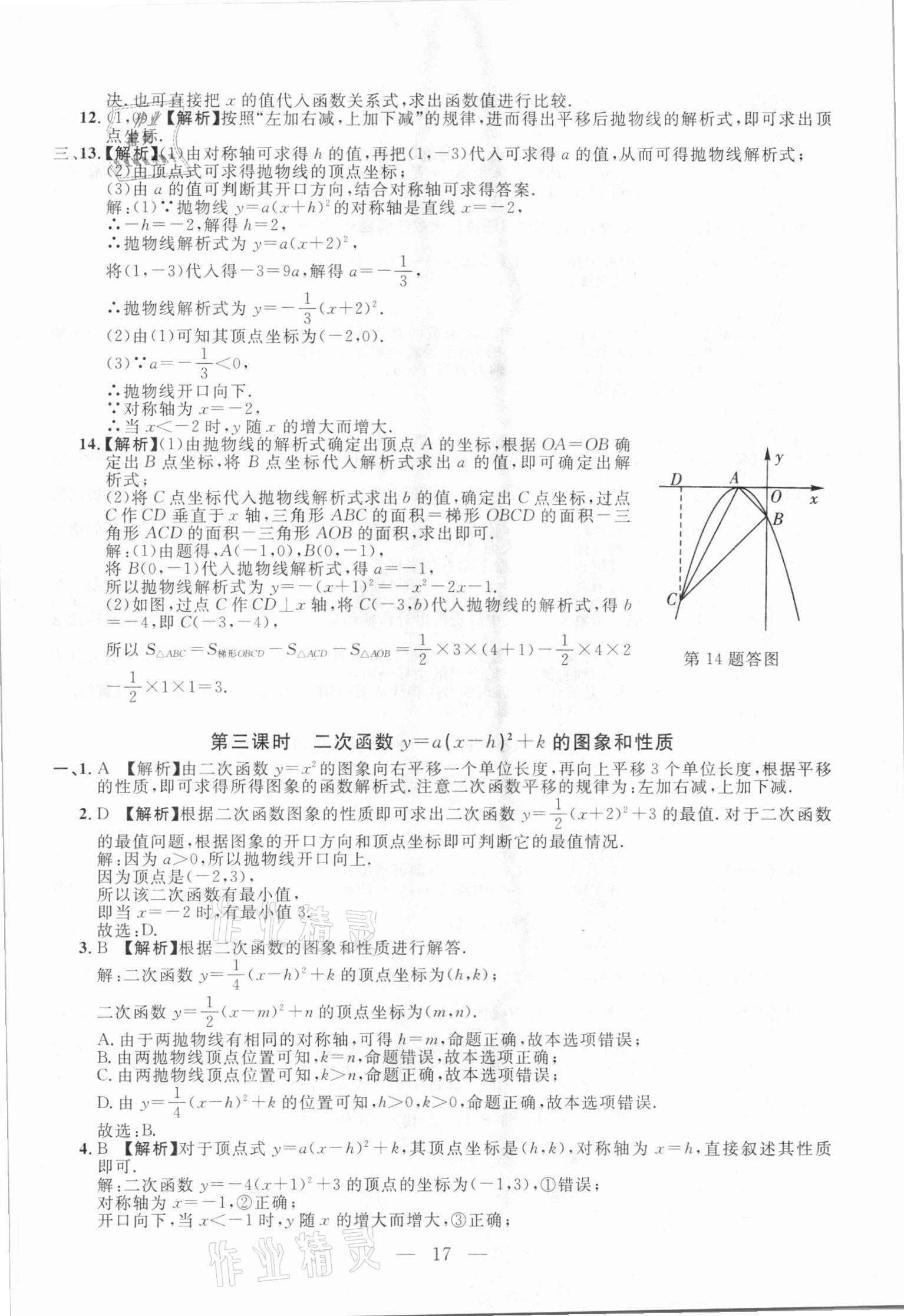 2020年名校調(diào)研跟蹤測試卷九年級(jí)數(shù)學(xué)人教版吉林專版 參考答案第17頁