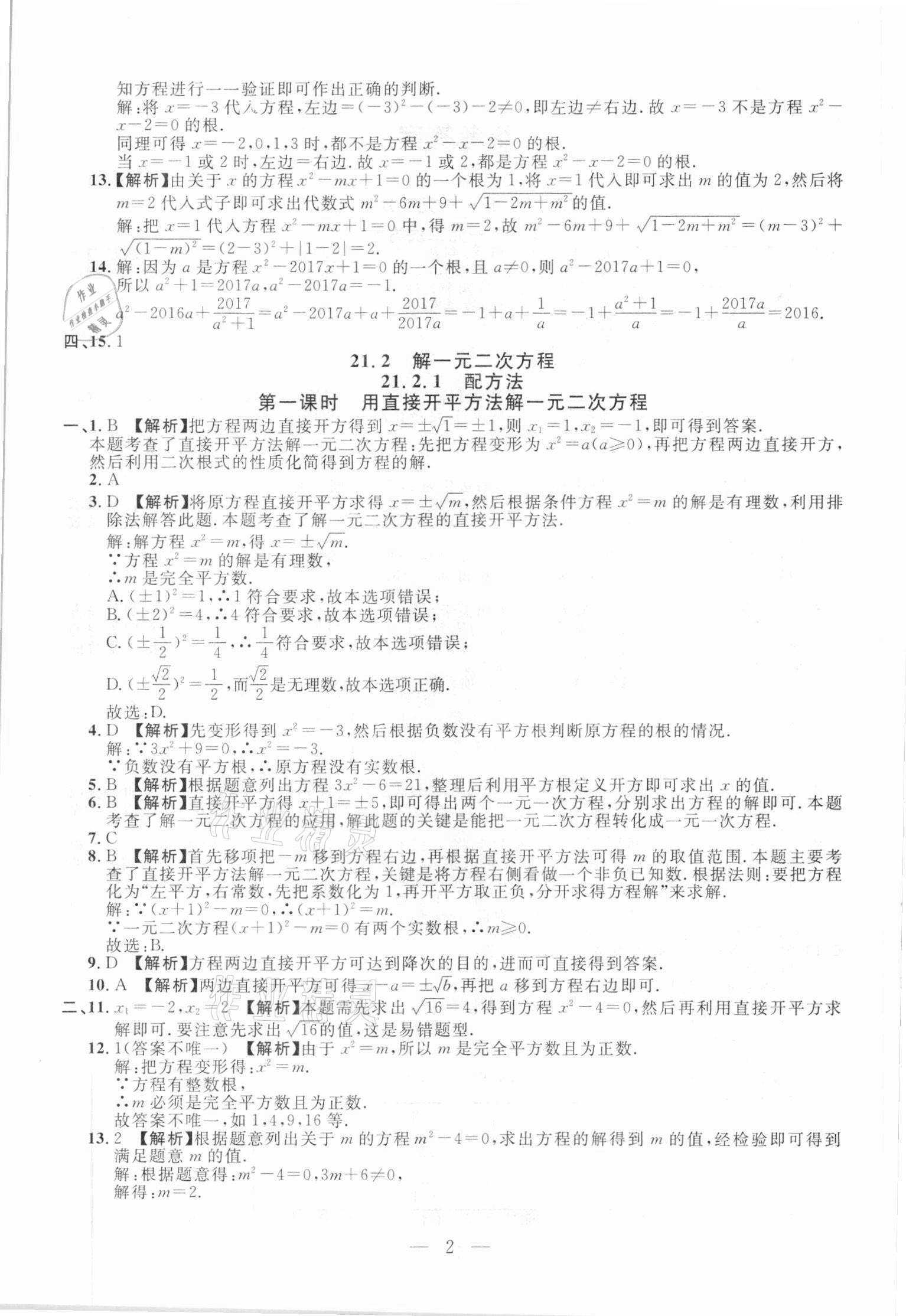 2020年名校調研跟蹤測試卷九年級數(shù)學人教版吉林專版 參考答案第2頁