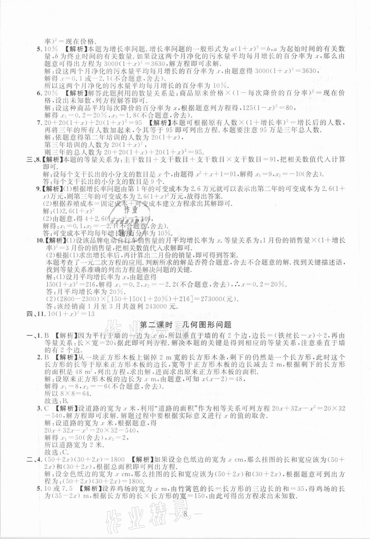 2020年名校調(diào)研跟蹤測(cè)試卷九年級(jí)數(shù)學(xué)人教版吉林專(zhuān)版 參考答案第8頁(yè)