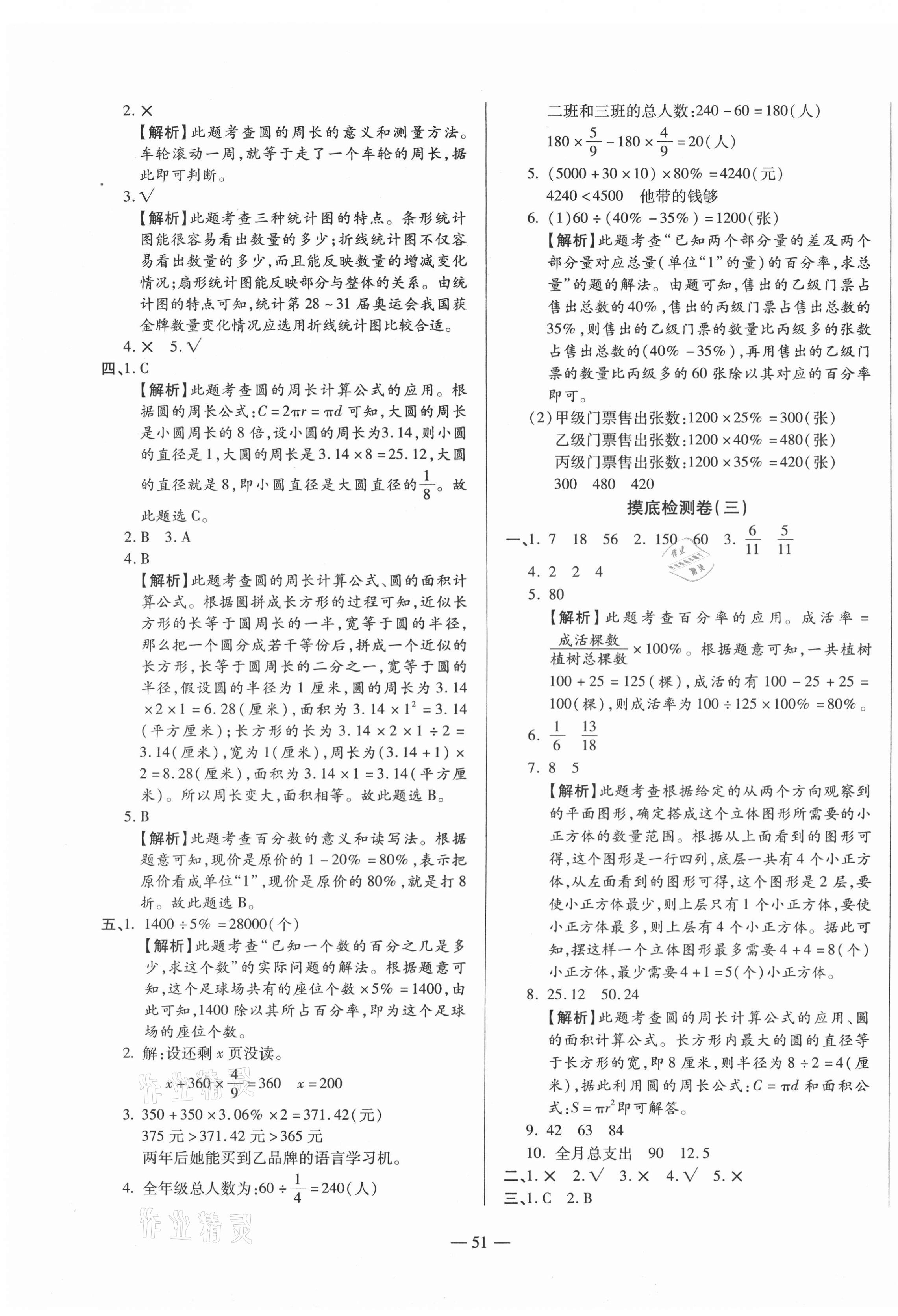 2020年大語考卷期末十二套六年級數(shù)學上冊北師大版 第3頁